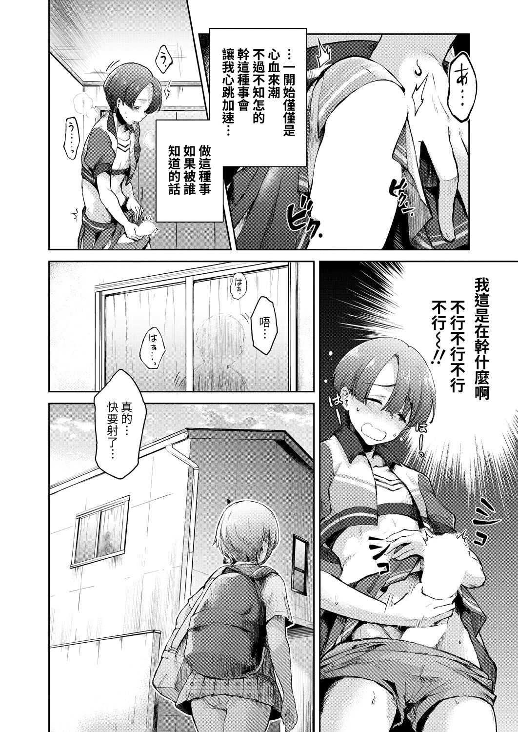 Nikushokukei Cheer-bu wa, Josou Shounen  ga Suki page 2 full