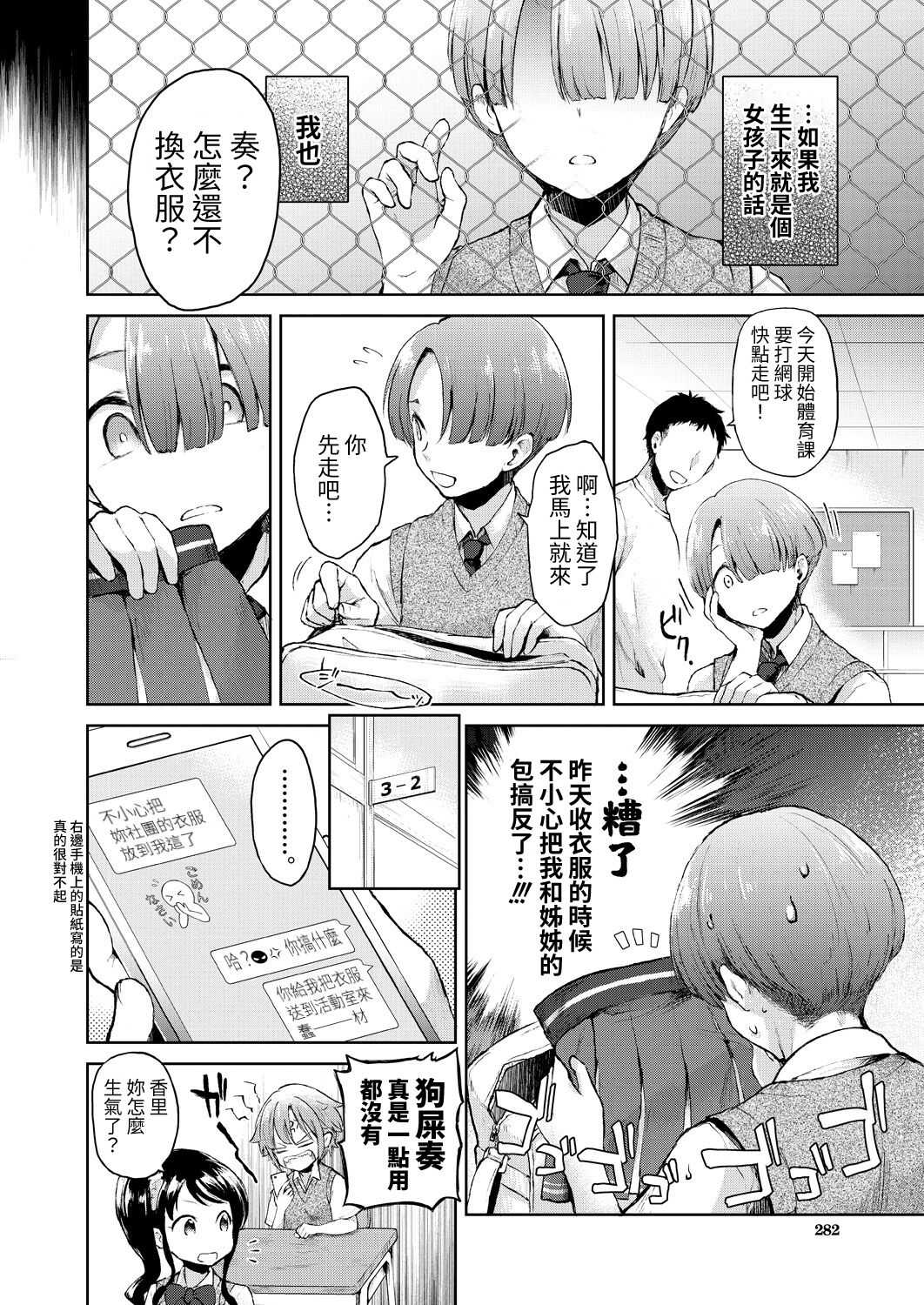 Nikushokukei Cheer-bu wa, Josou Shounen  ga Suki page 6 full