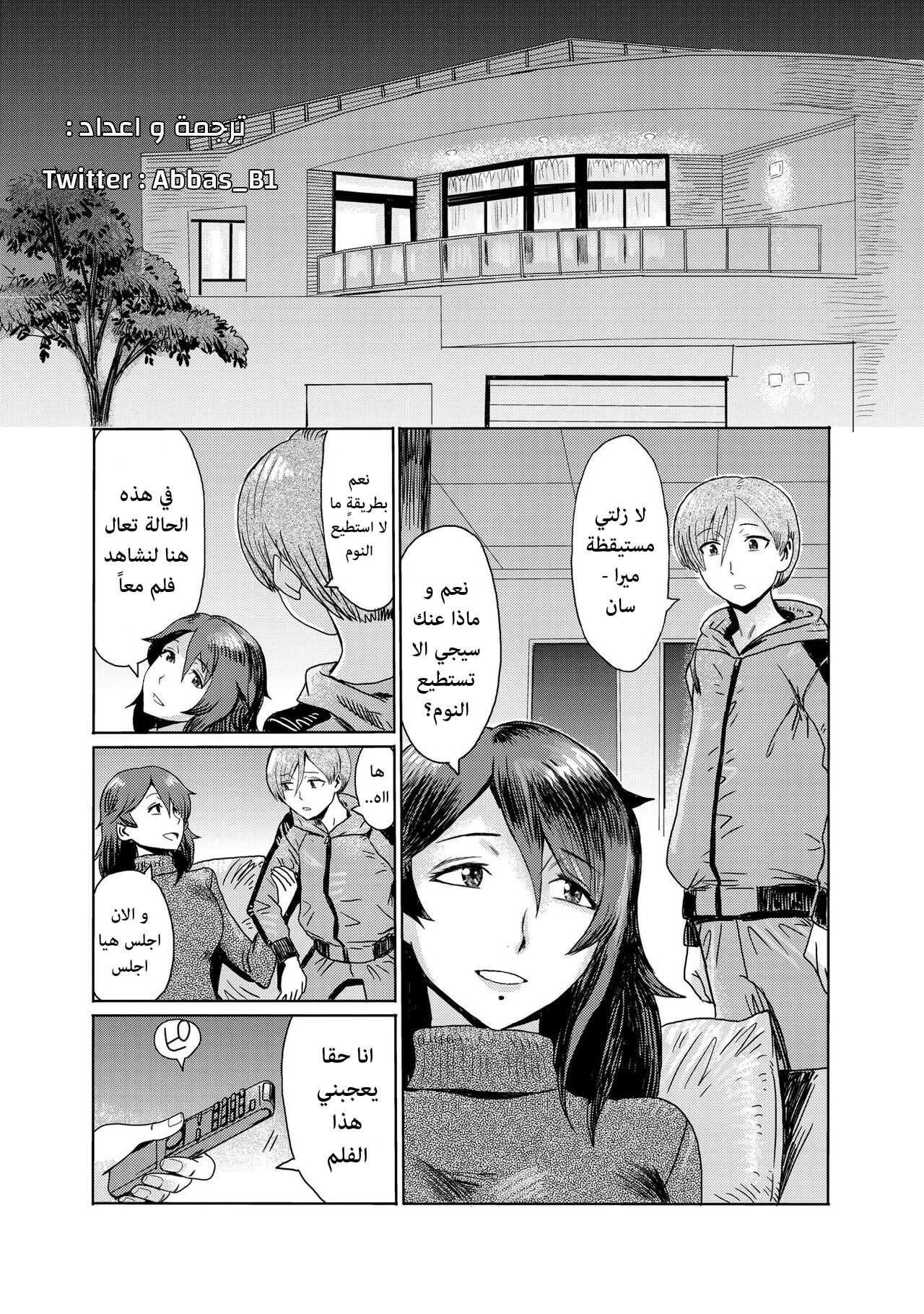 Mira-san and seiji زوجة أبي المنحرفة page 2 full