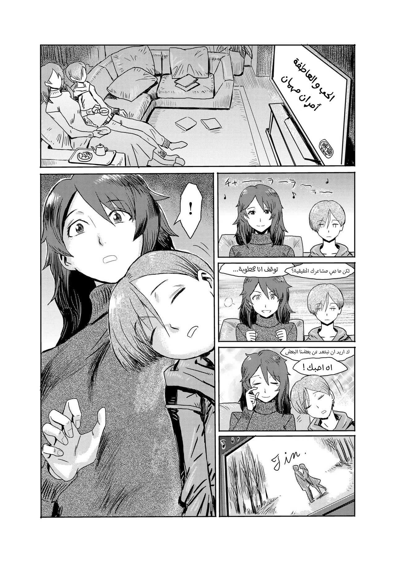 Mira-san and seiji زوجة أبي المنحرفة page 3 full