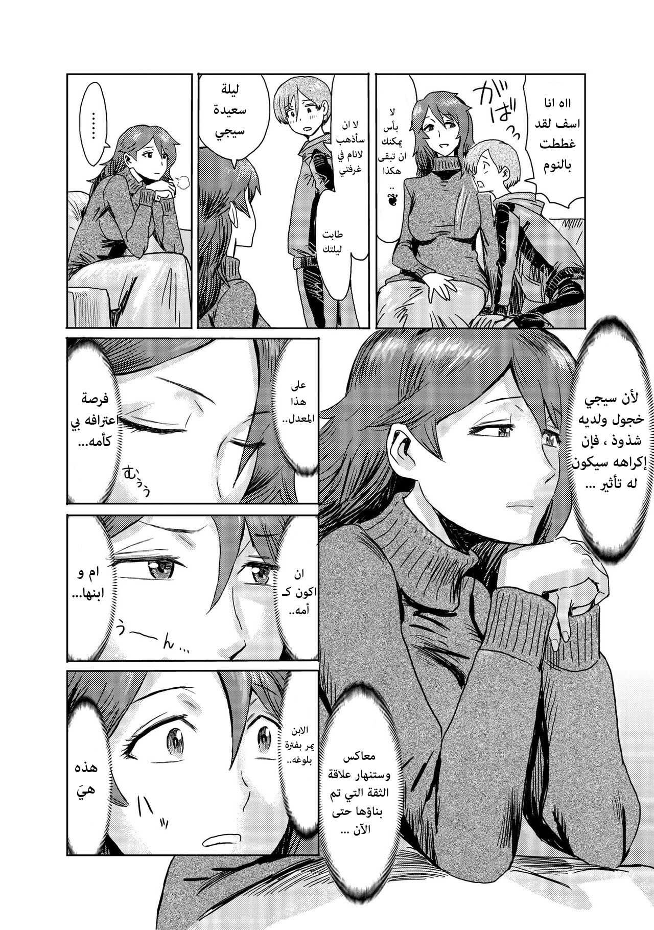 Mira-san and seiji زوجة أبي المنحرفة page 7 full
