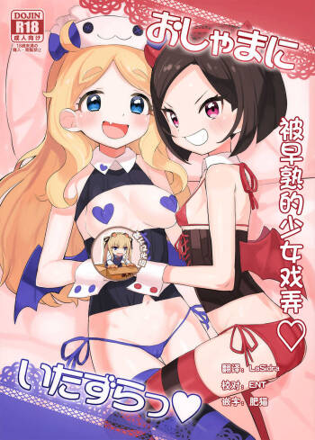 Oshama ni Itazura cover