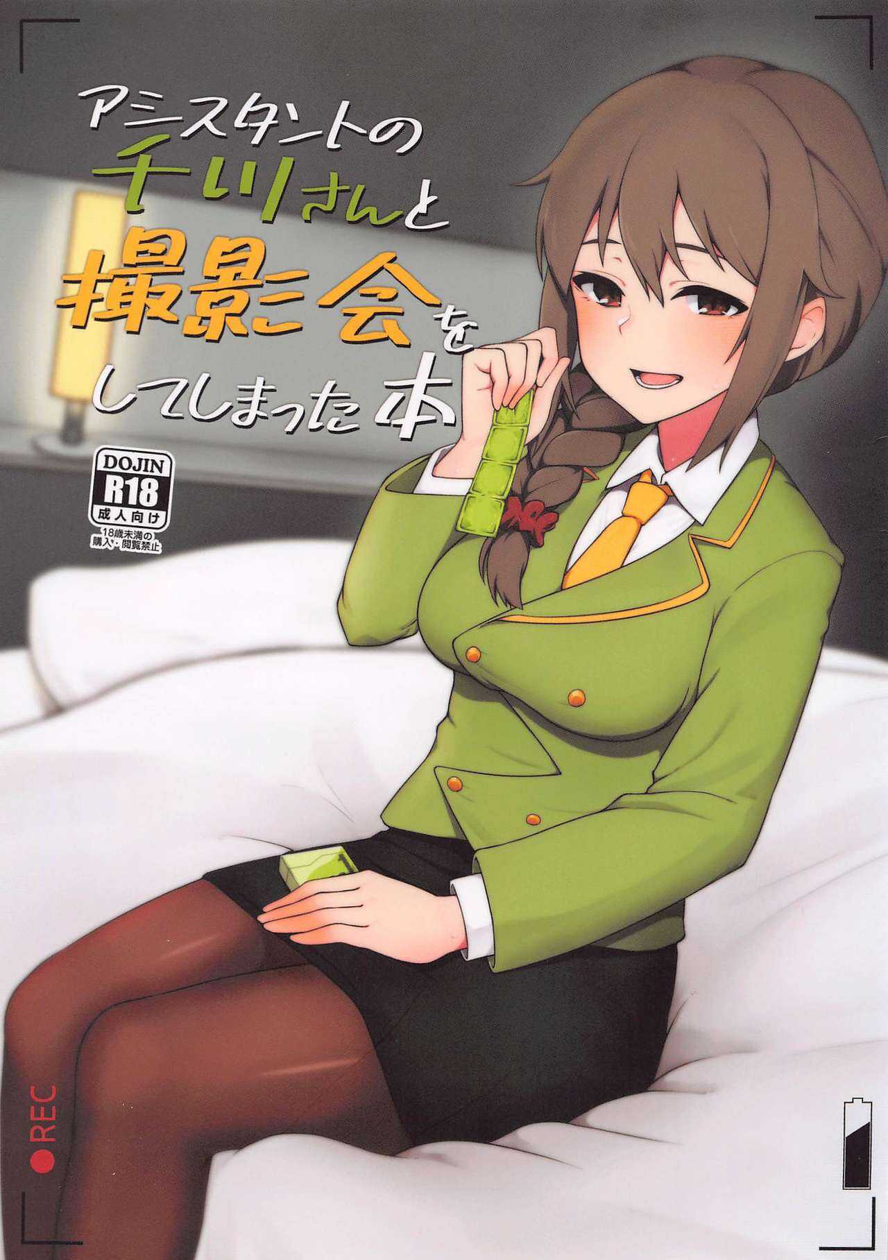 ashisutantonosenkawasantosatsueikaioshiteshimattahon page 1 full