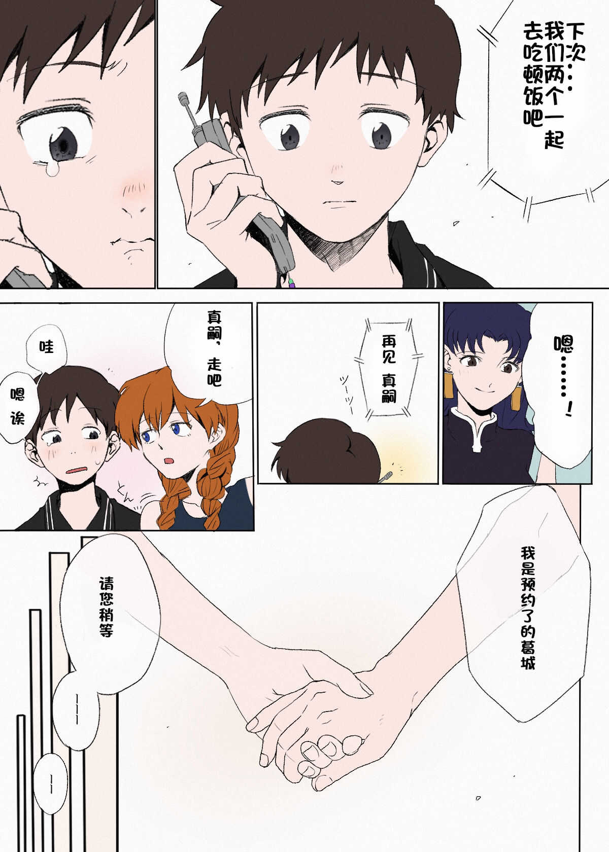 Zuto、Zuto。 page 10 full