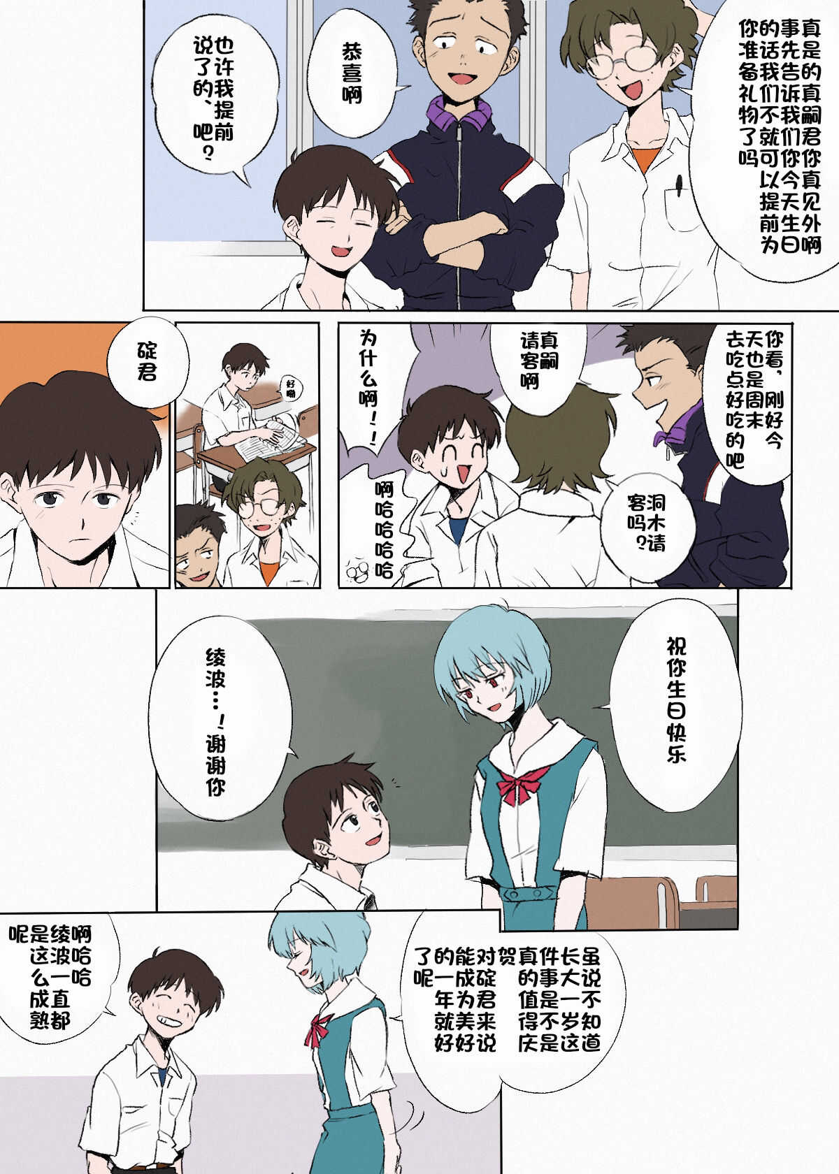 Zuto、Zuto。 page 3 full