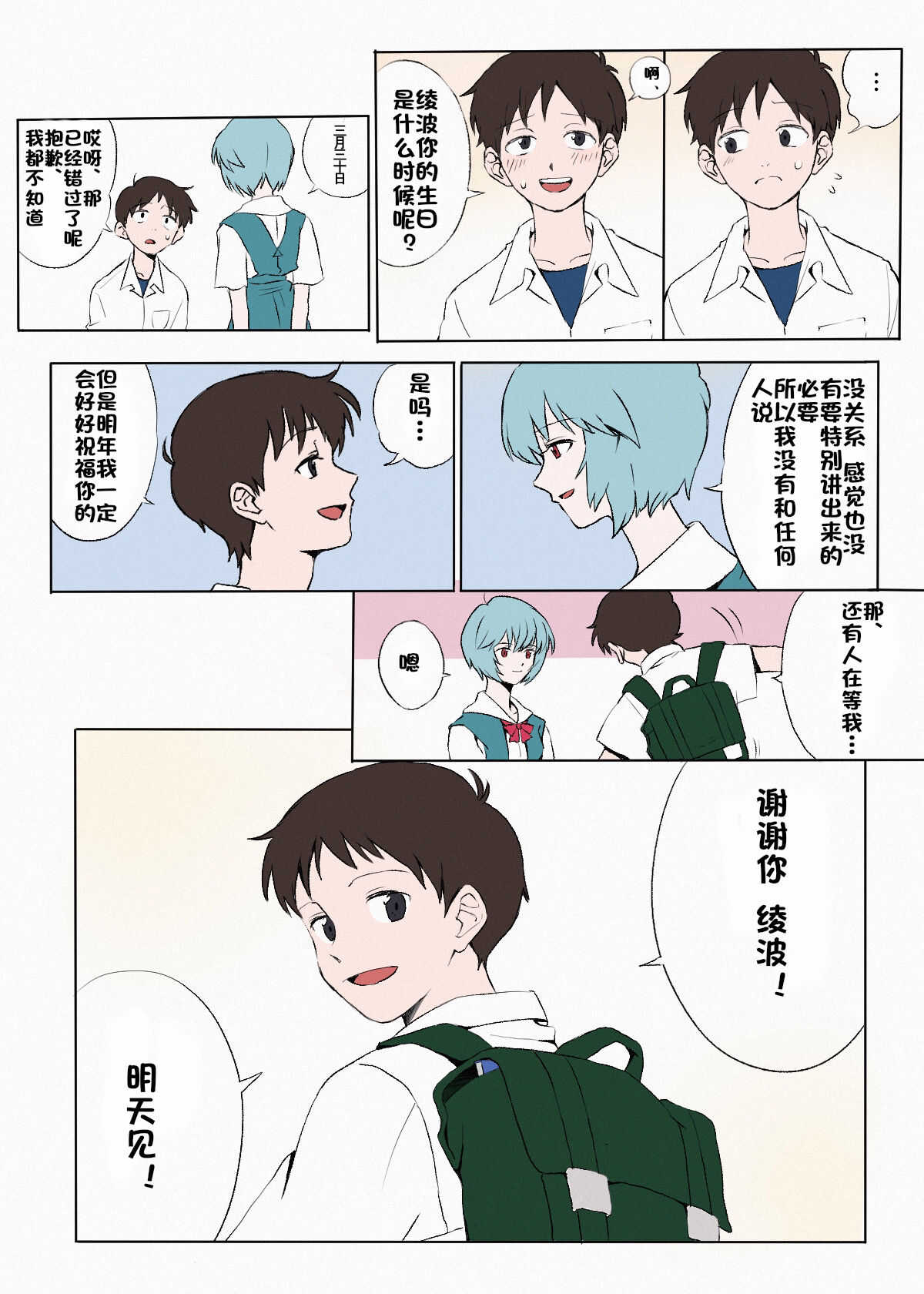 Zuto、Zuto。 page 4 full