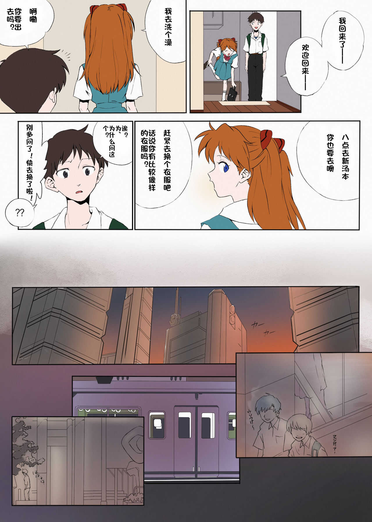 Zuto、Zuto。 page 6 full