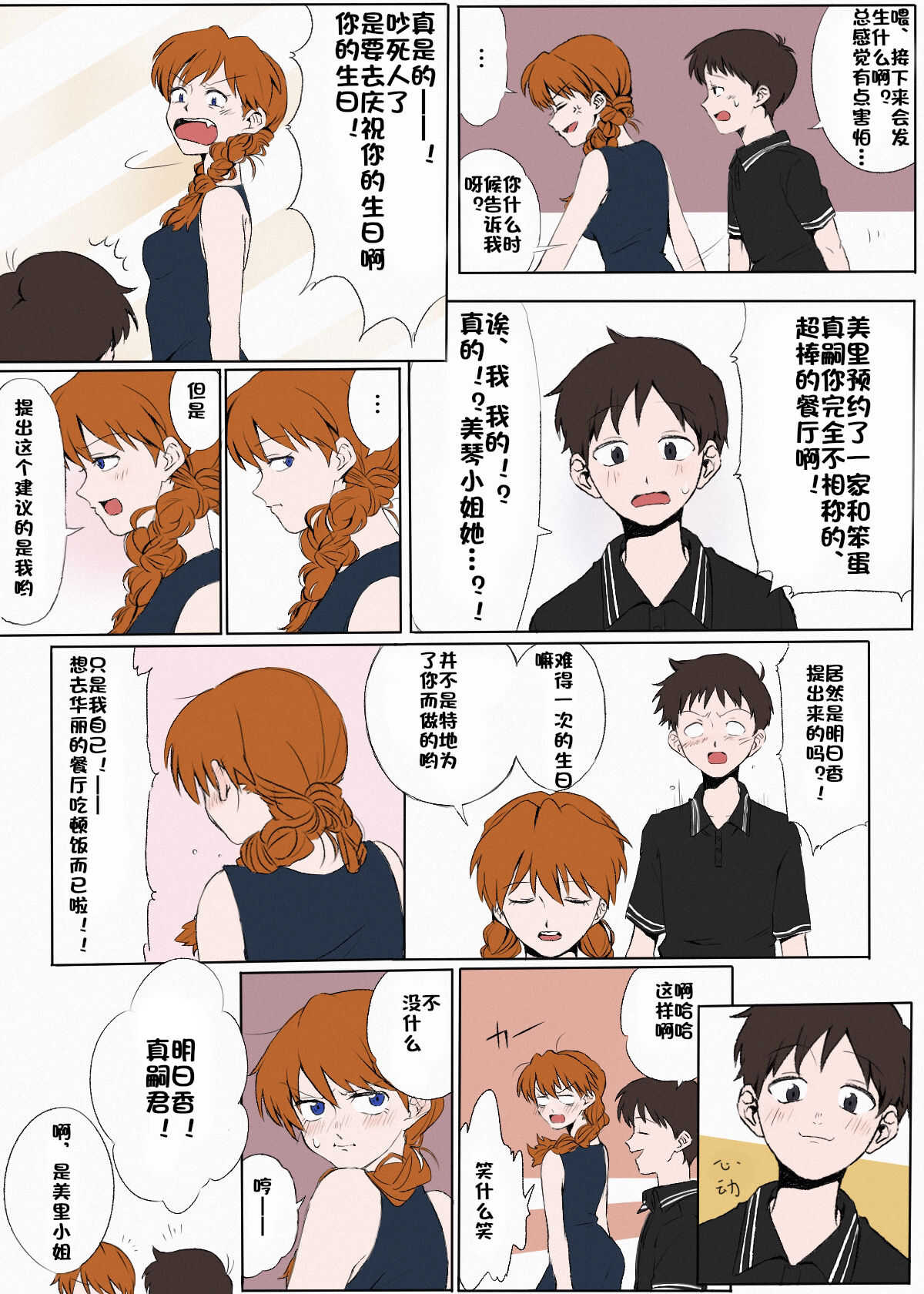 Zuto、Zuto。 page 7 full