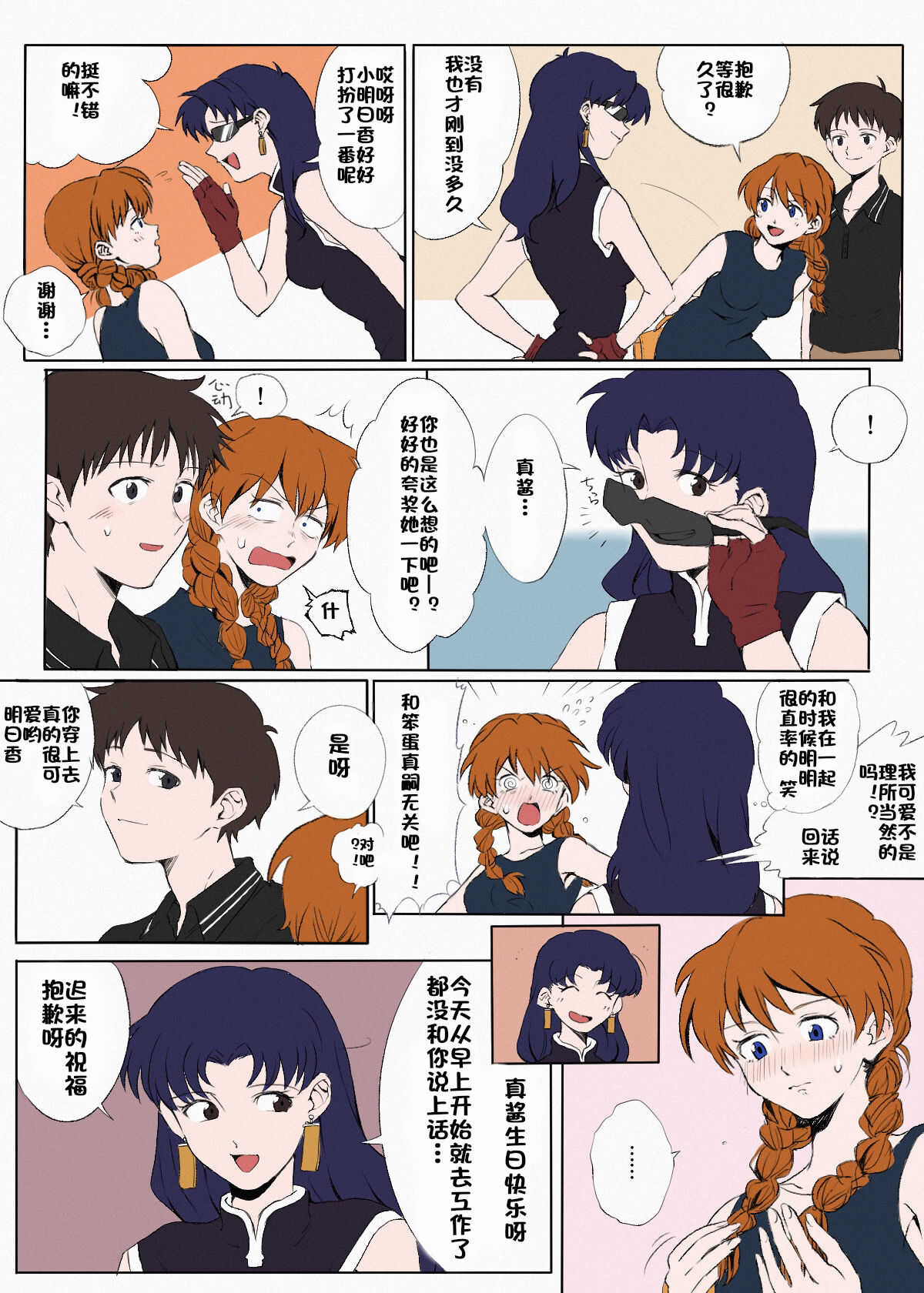 Zuto、Zuto。 page 8 full