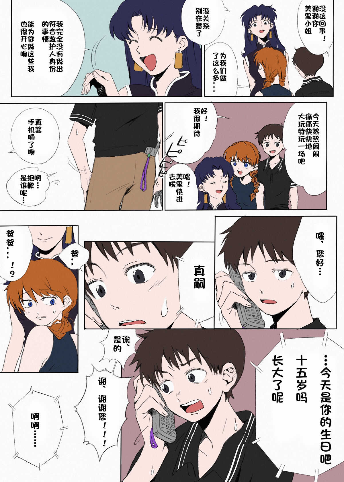 Zuto、Zuto。 page 9 full