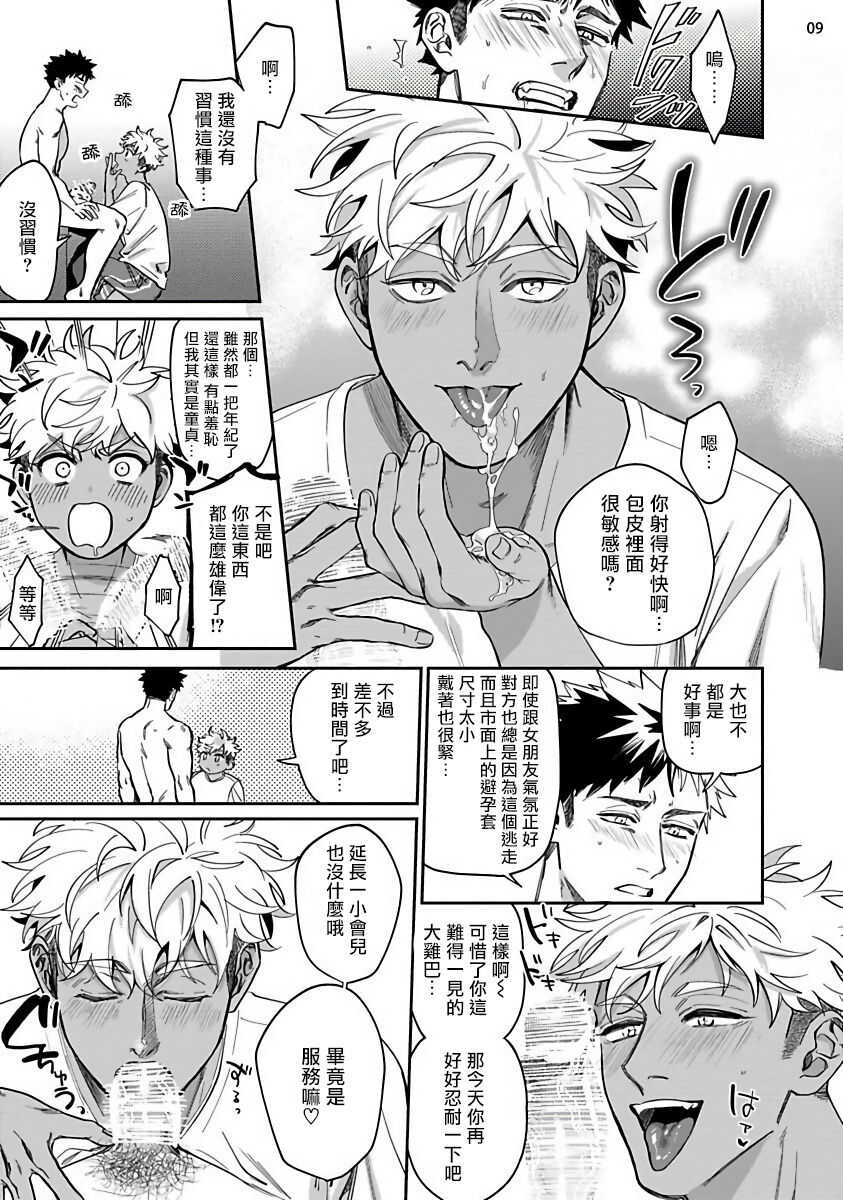 Yukemuri Kairaku Refresh Zenpen | 蒸汽快感大保健 前篇+后篇 page 10 full