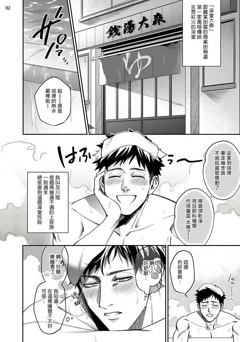 Yukemuri Kairaku Refresh Zenpen | 蒸汽快感大保健 前篇+后篇 page 3 full