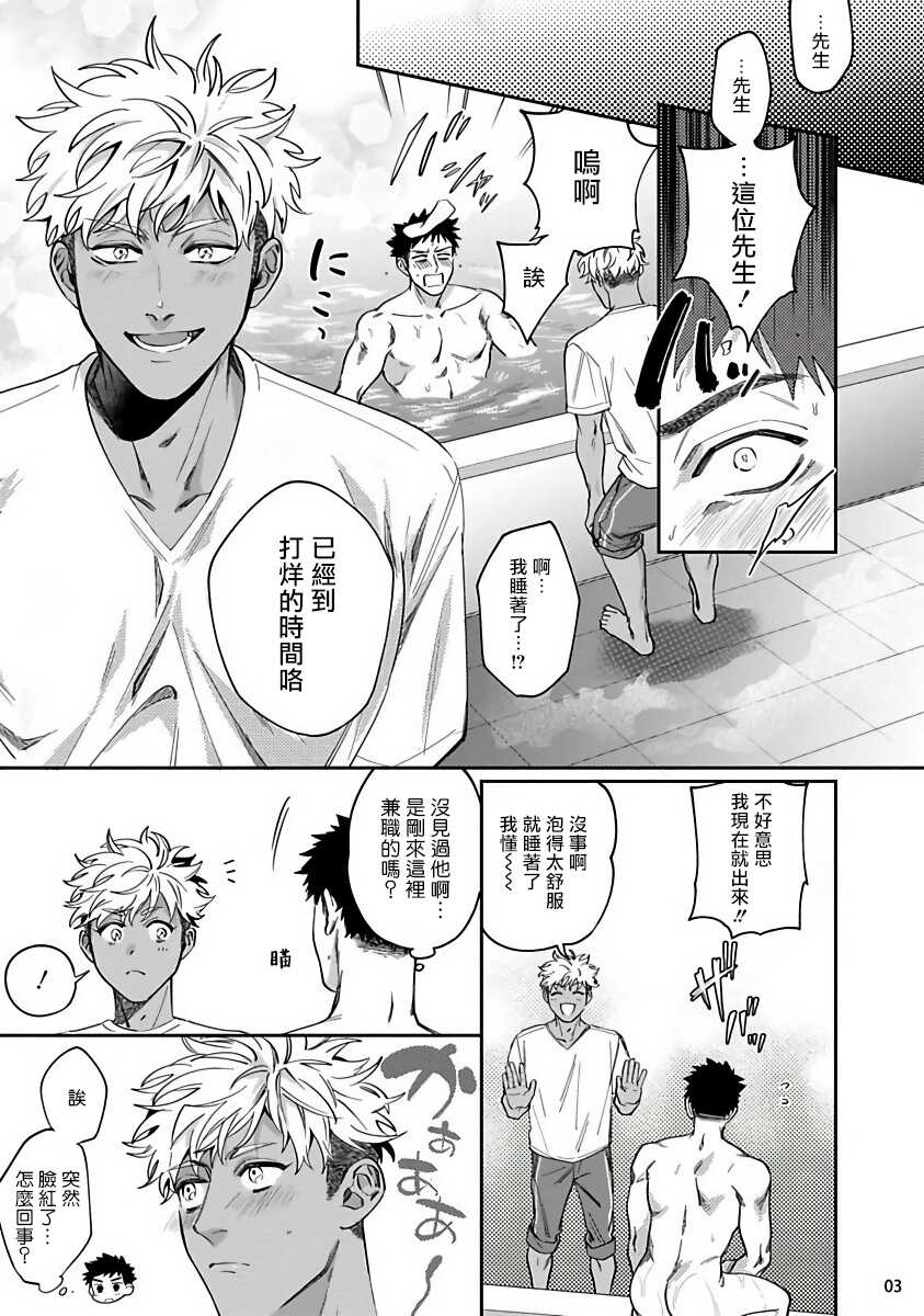 Yukemuri Kairaku Refresh Zenpen | 蒸汽快感大保健 前篇+后篇 page 4 full