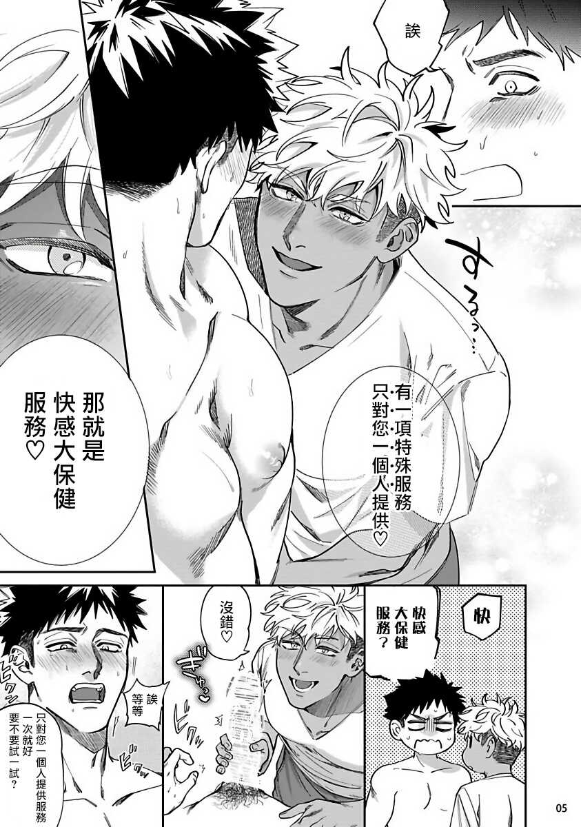 Yukemuri Kairaku Refresh Zenpen | 蒸汽快感大保健 前篇+后篇 page 6 full