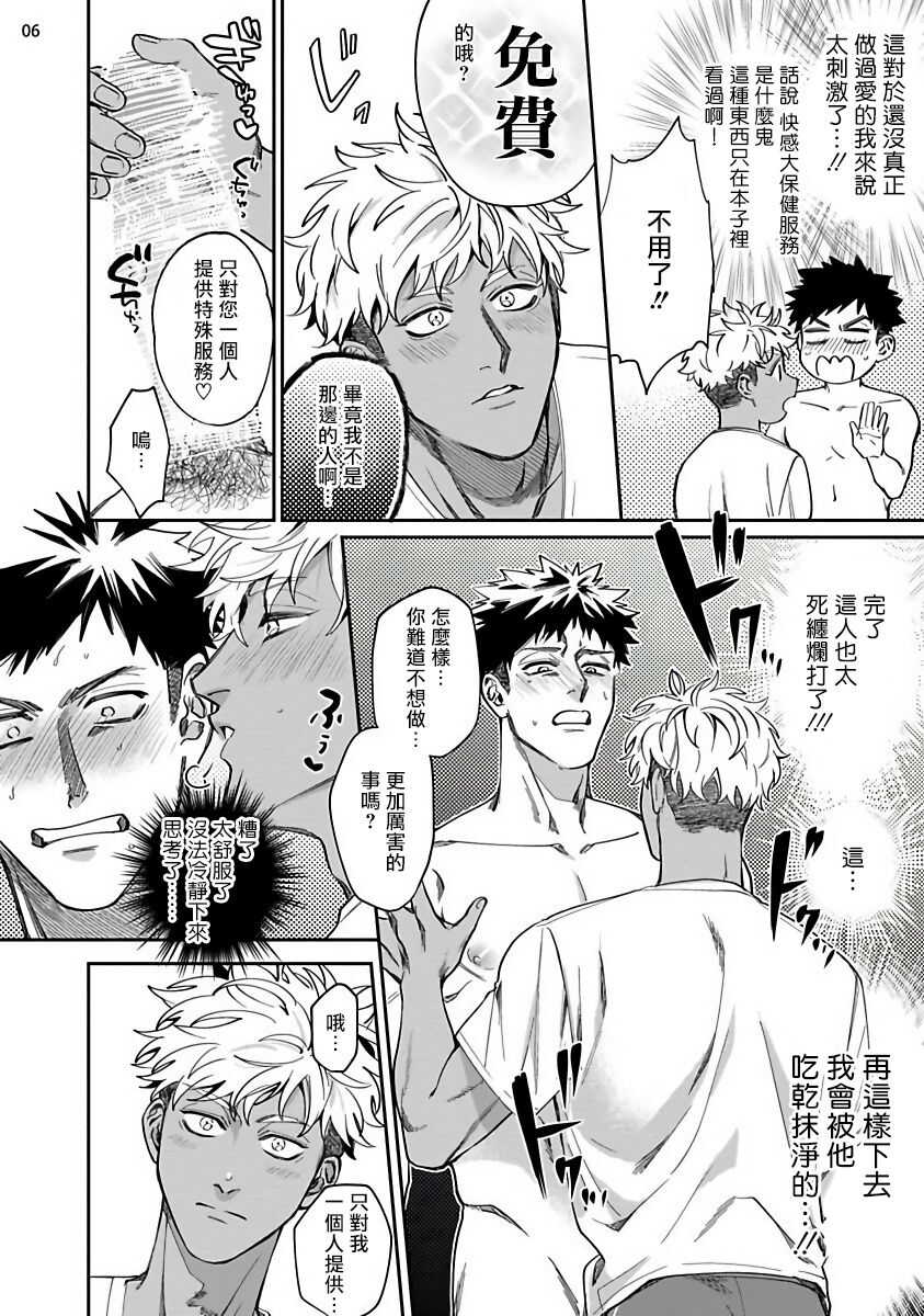Yukemuri Kairaku Refresh Zenpen | 蒸汽快感大保健 前篇+后篇 page 7 full