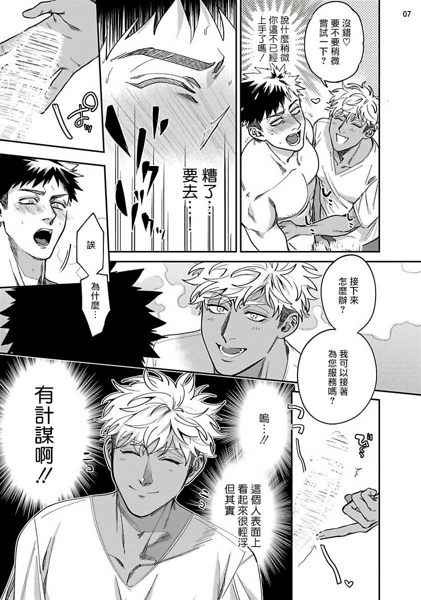 Yukemuri Kairaku Refresh Zenpen | 蒸汽快感大保健 前篇+后篇 page 8 full