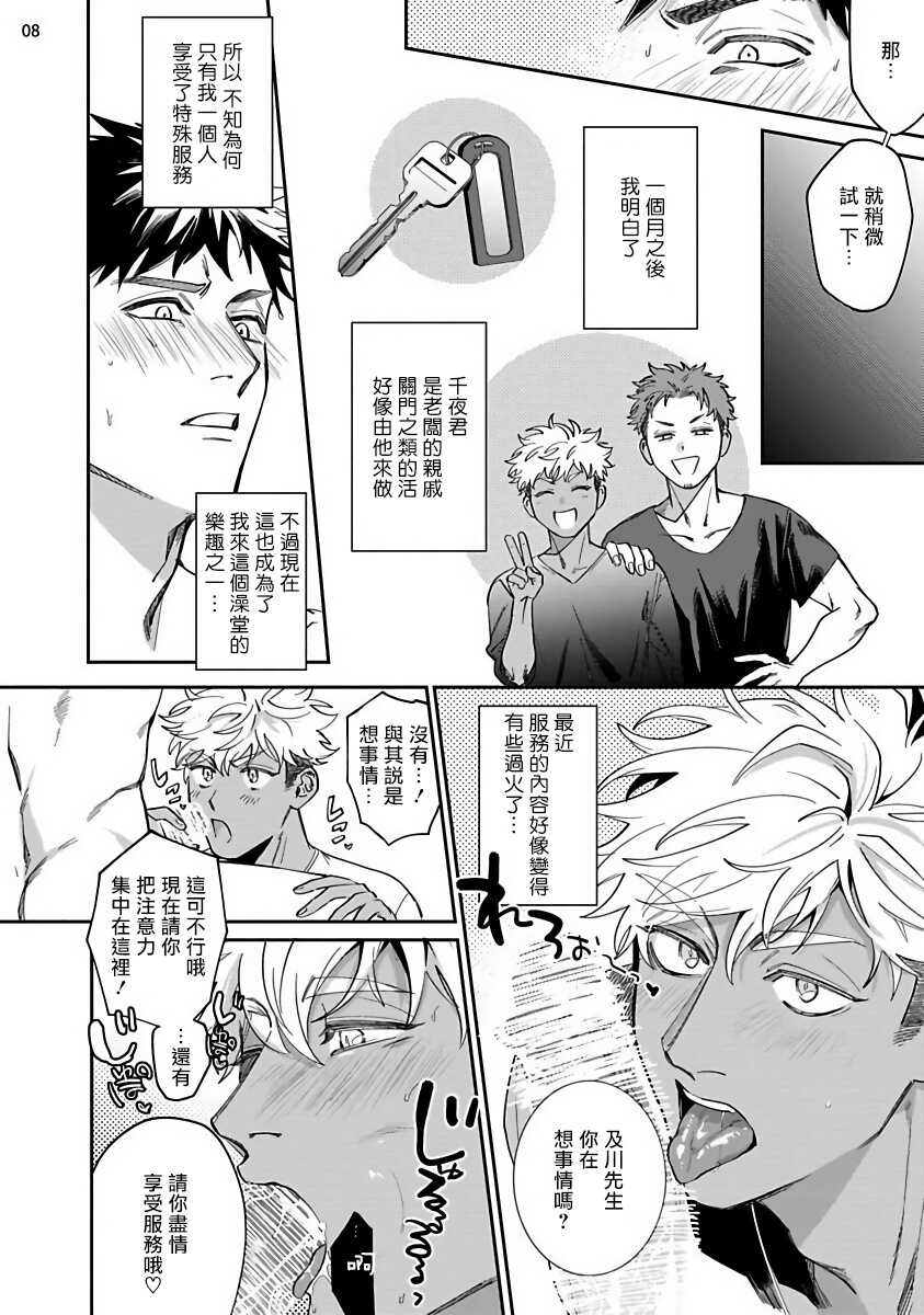 Yukemuri Kairaku Refresh Zenpen | 蒸汽快感大保健 前篇+后篇 page 9 full