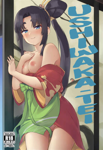 Ushiwaka-tei + C97 Ayashii Bochi Kaijou Gentei Omake Paper cover