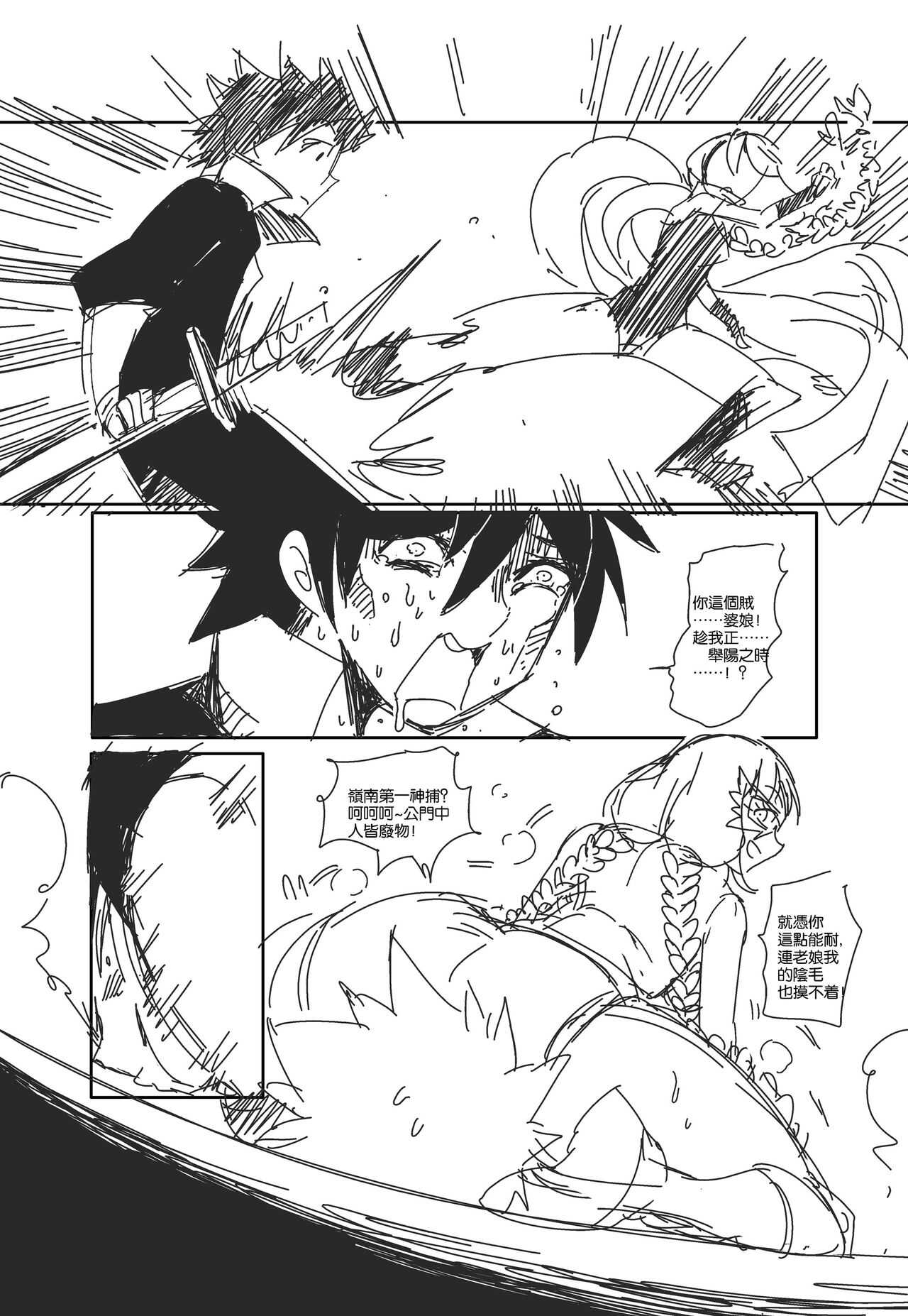 蟑狼肏逼记<西洋女怪盗+东瀛妖奇谭> page 4 full