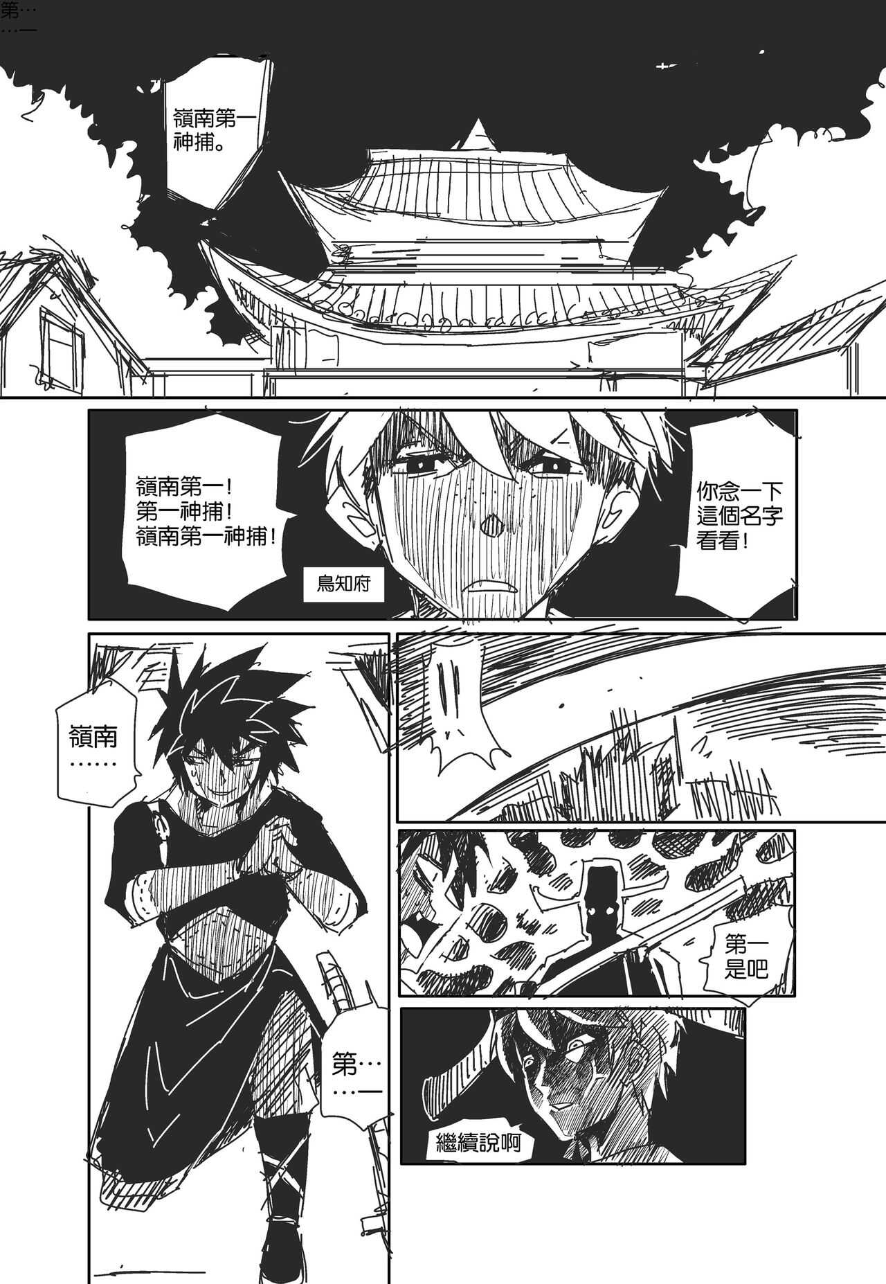 蟑狼肏逼记<西洋女怪盗+东瀛妖奇谭> page 7 full