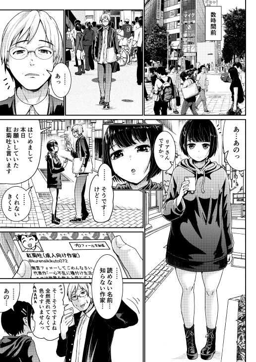 Teishinchou Josei to Papakatsu Shite Shasei Kanri Sareru Ero Sakka no Matsuro page 5 full