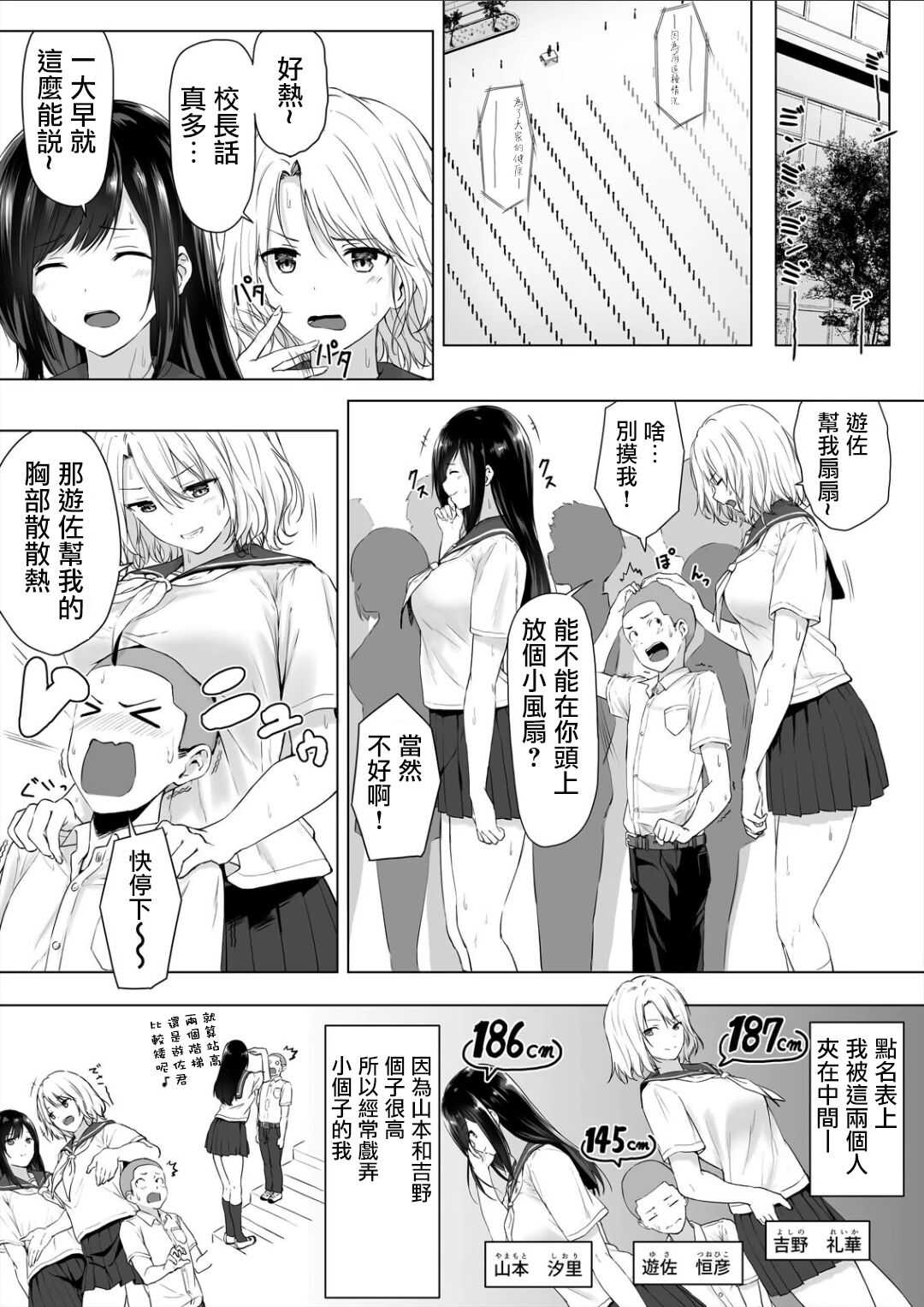 Shinchousa 40cm, Kyou mo Omocha ni Saretemasu ~ Dekkai JK no Iinari SEX   | 身高差40cm、今天也被當作玩具任巨大JK擺佈的SEX ch.1 page 4 full