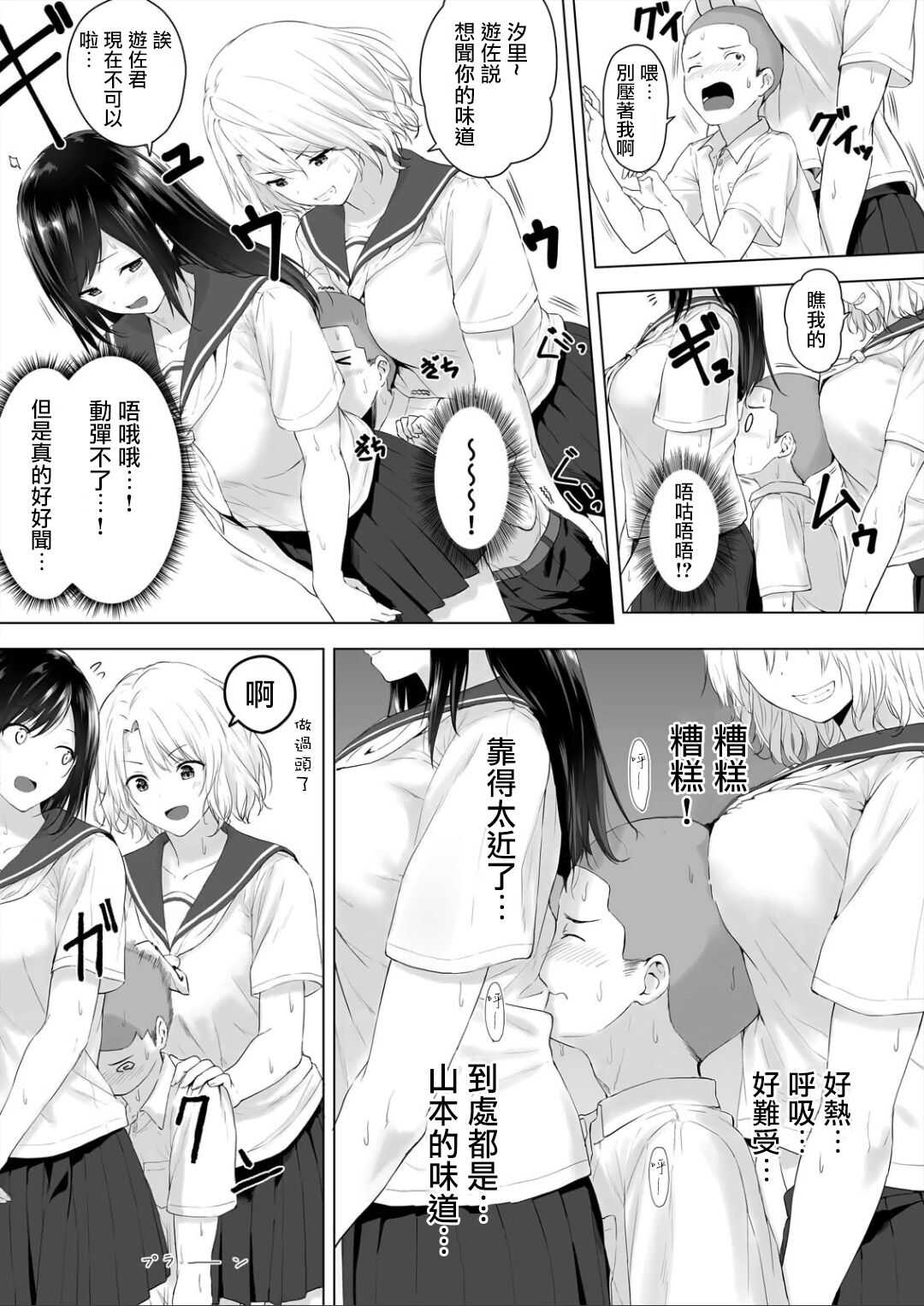 Shinchousa 40cm, Kyou mo Omocha ni Saretemasu ~ Dekkai JK no Iinari SEX   | 身高差40cm、今天也被當作玩具任巨大JK擺佈的SEX ch.1 page 5 full