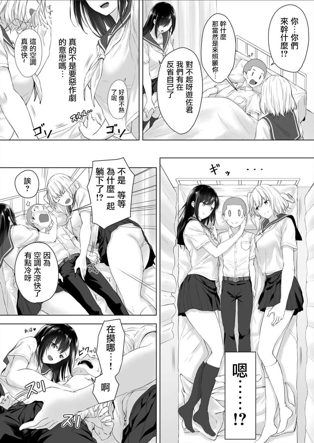 Shinchousa 40cm, Kyou mo Omocha ni Saretemasu ~ Dekkai JK no Iinari SEX   | 身高差40cm、今天也被當作玩具任巨大JK擺佈的SEX ch.1 page 7 full