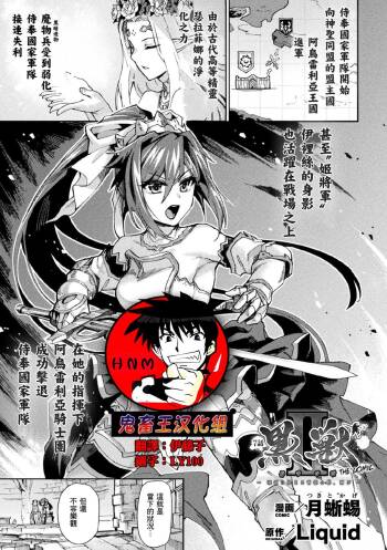 Kuroinu II ~Inyoku ni Somaru Haitoku no Miyako, Futatabi~ THE COMIC Chapter 7 cover