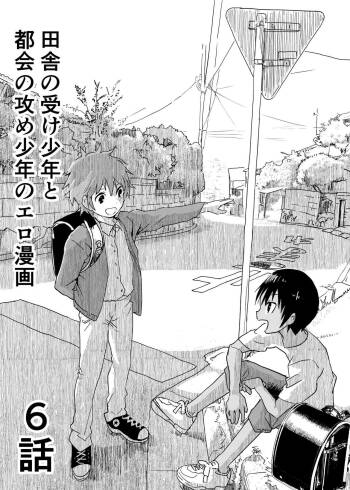 Inaka no Uke Shounen to Tokai no Seme Shounen no Ero Manga cover