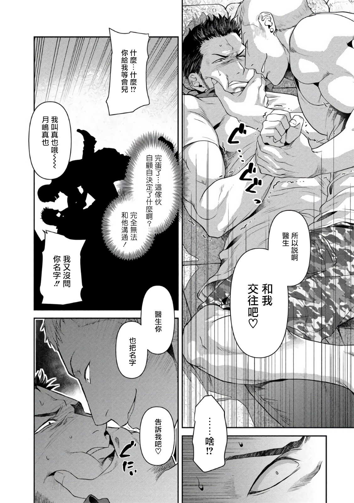 大叔恋爱情色旅行车01 Chinese Page 10 - AsmHentai