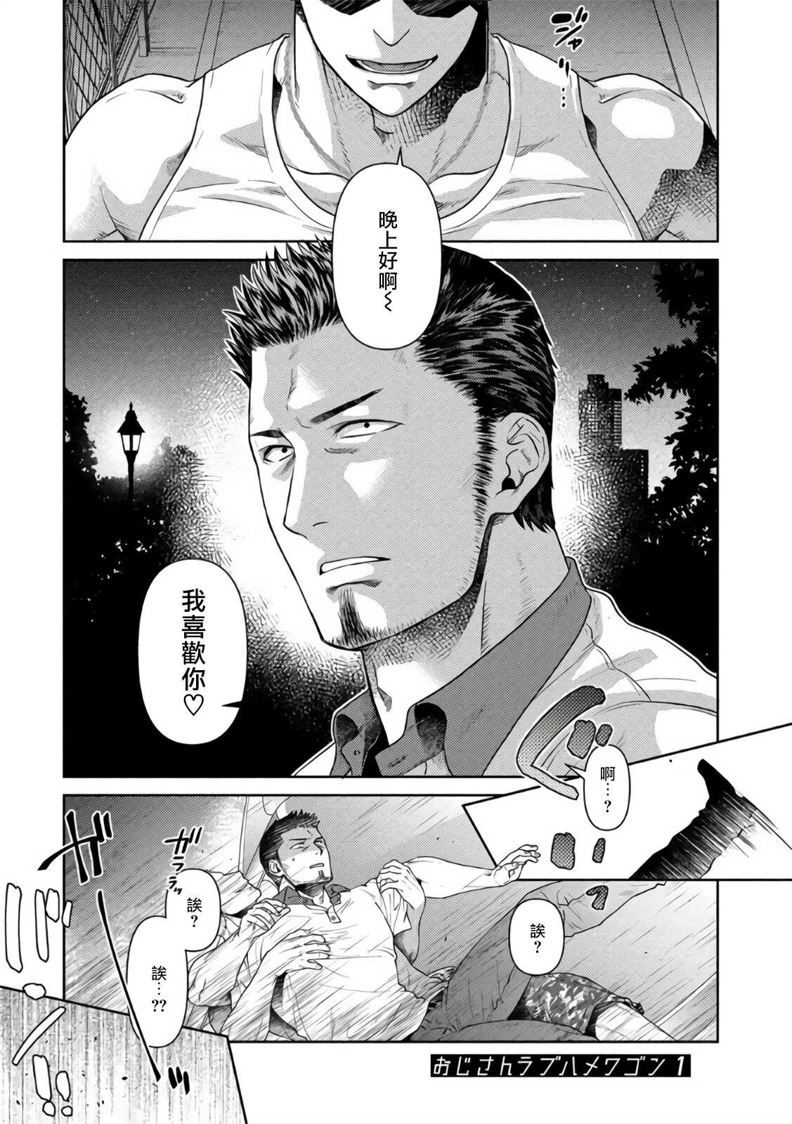 大叔恋爱情色旅行车 01 Chinese page 5 full