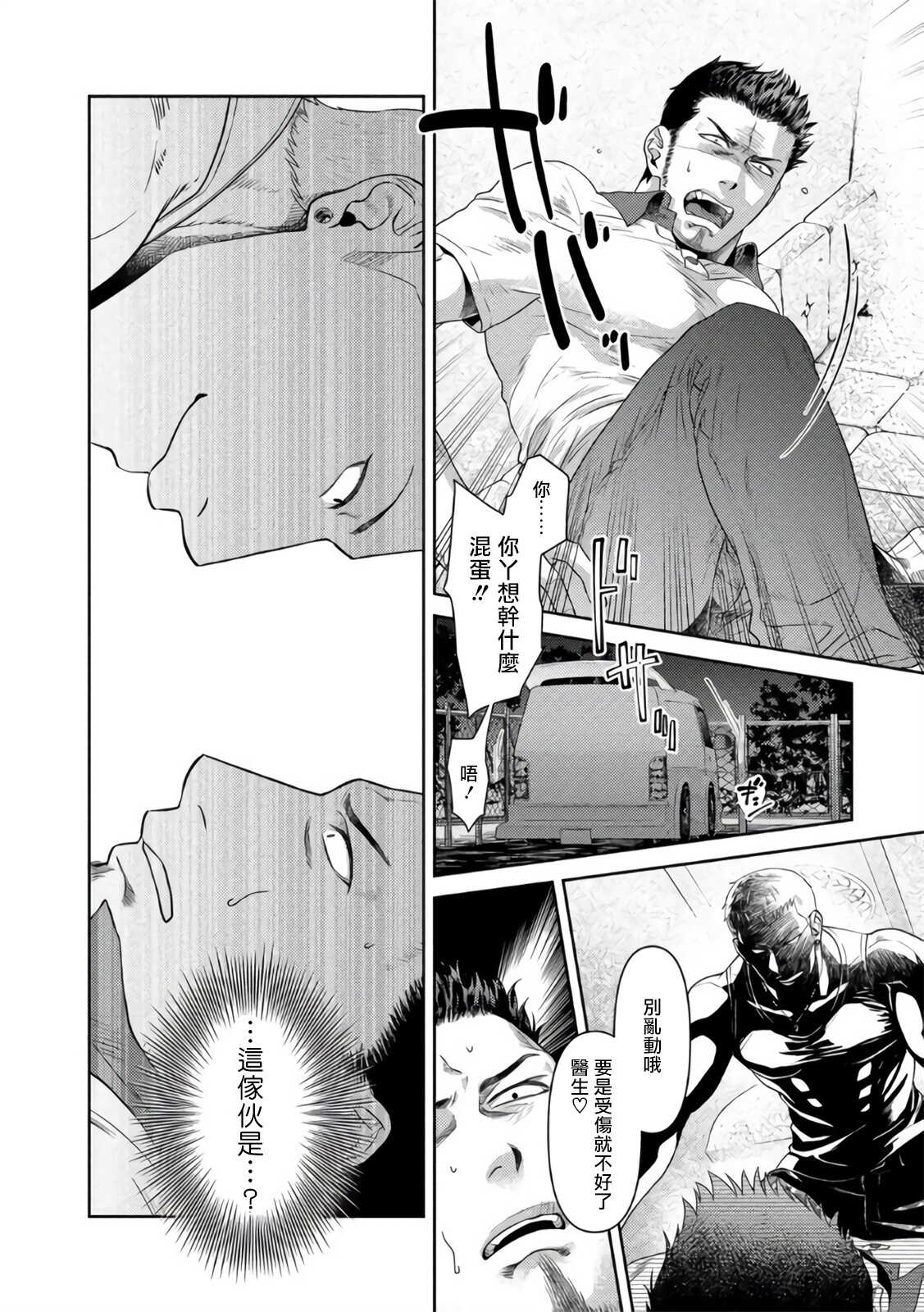 大叔恋爱情色旅行车 01 Chinese page 6 full