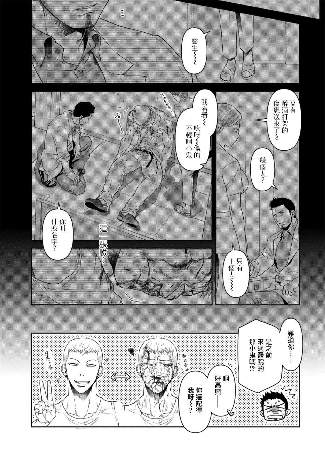 大叔恋爱情色旅行车 01 Chinese page 8 full