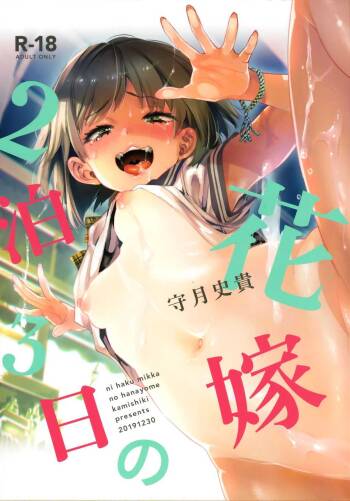 2haku 3ka no Hanayome cover