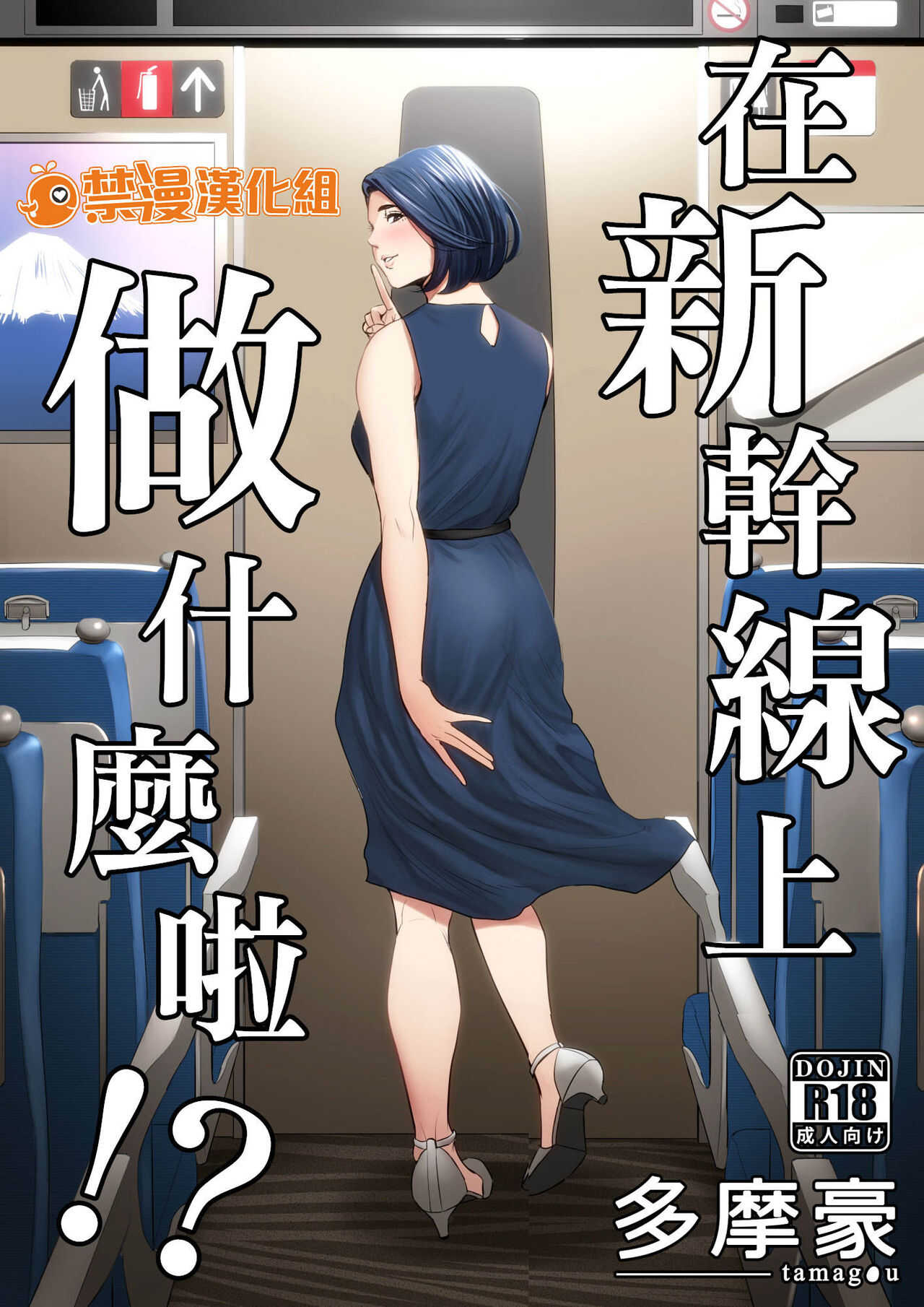 新幹線で何してる page 1 full