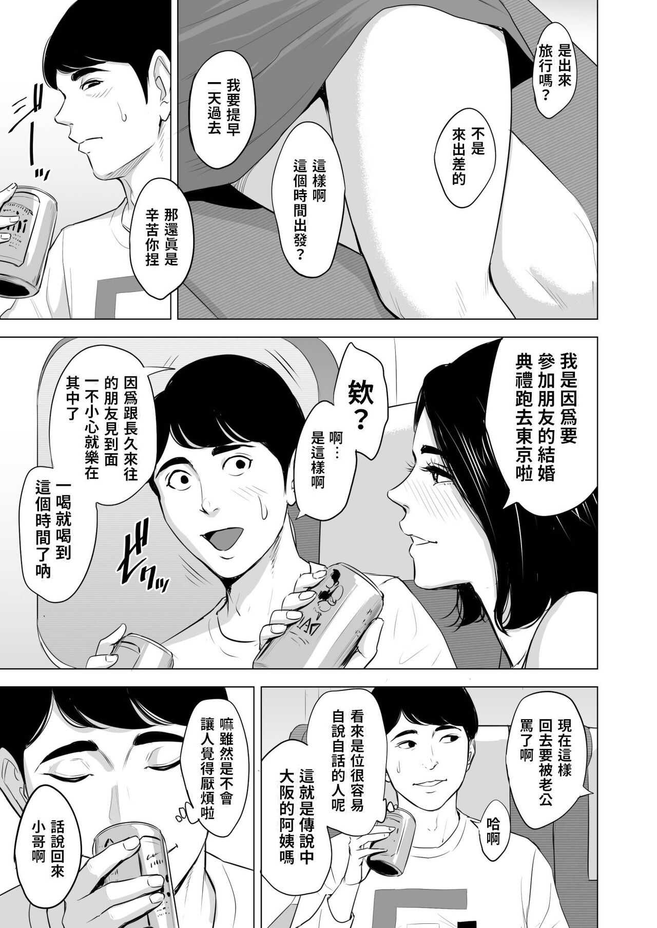 新幹線で何してる page 10 full