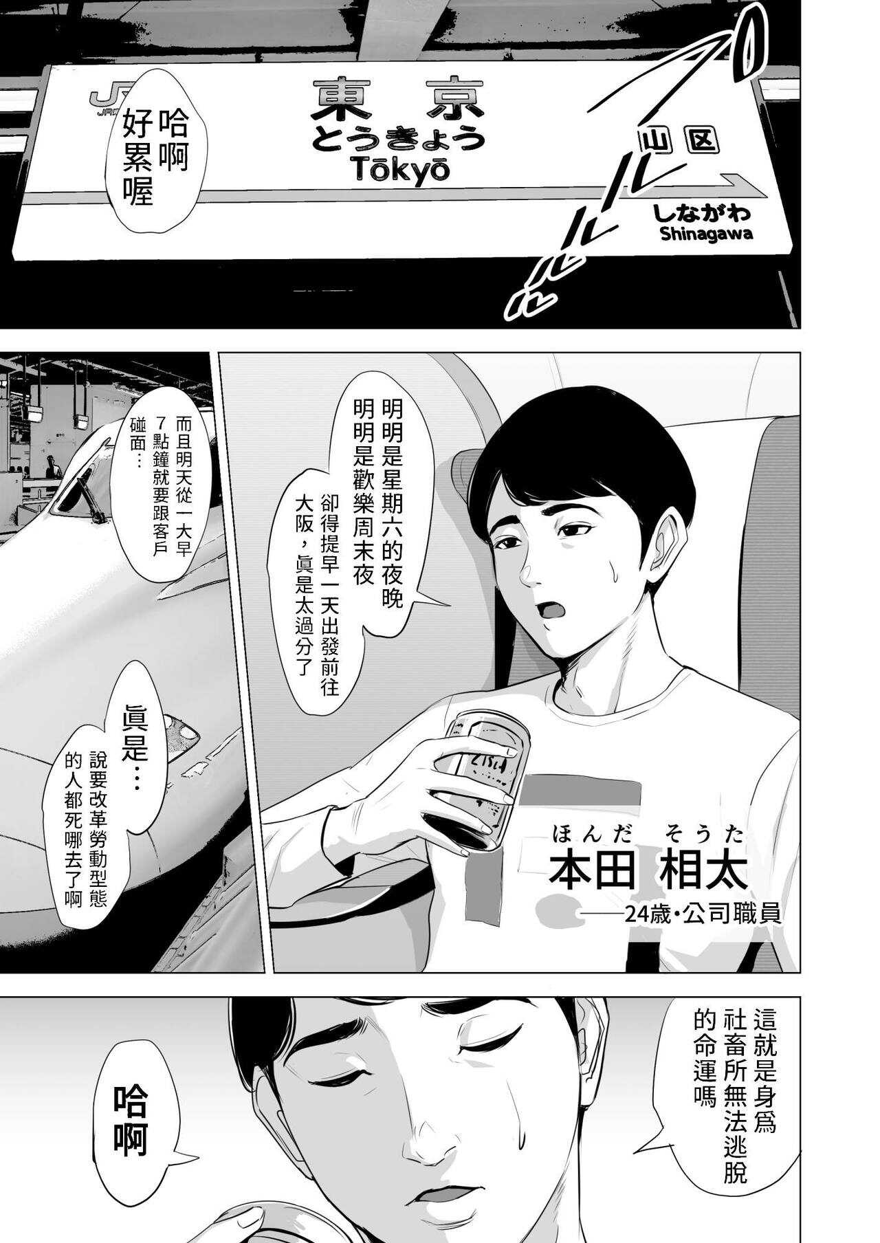 新幹線で何してる page 4 full
