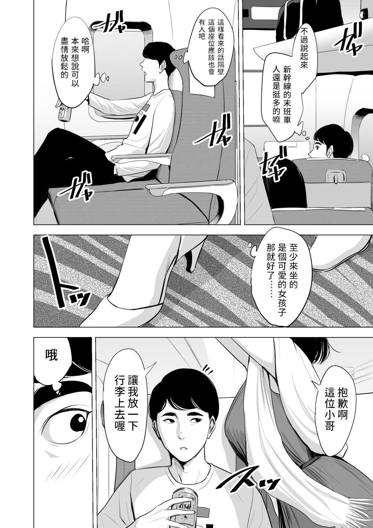 新幹線で何してる page 5 full