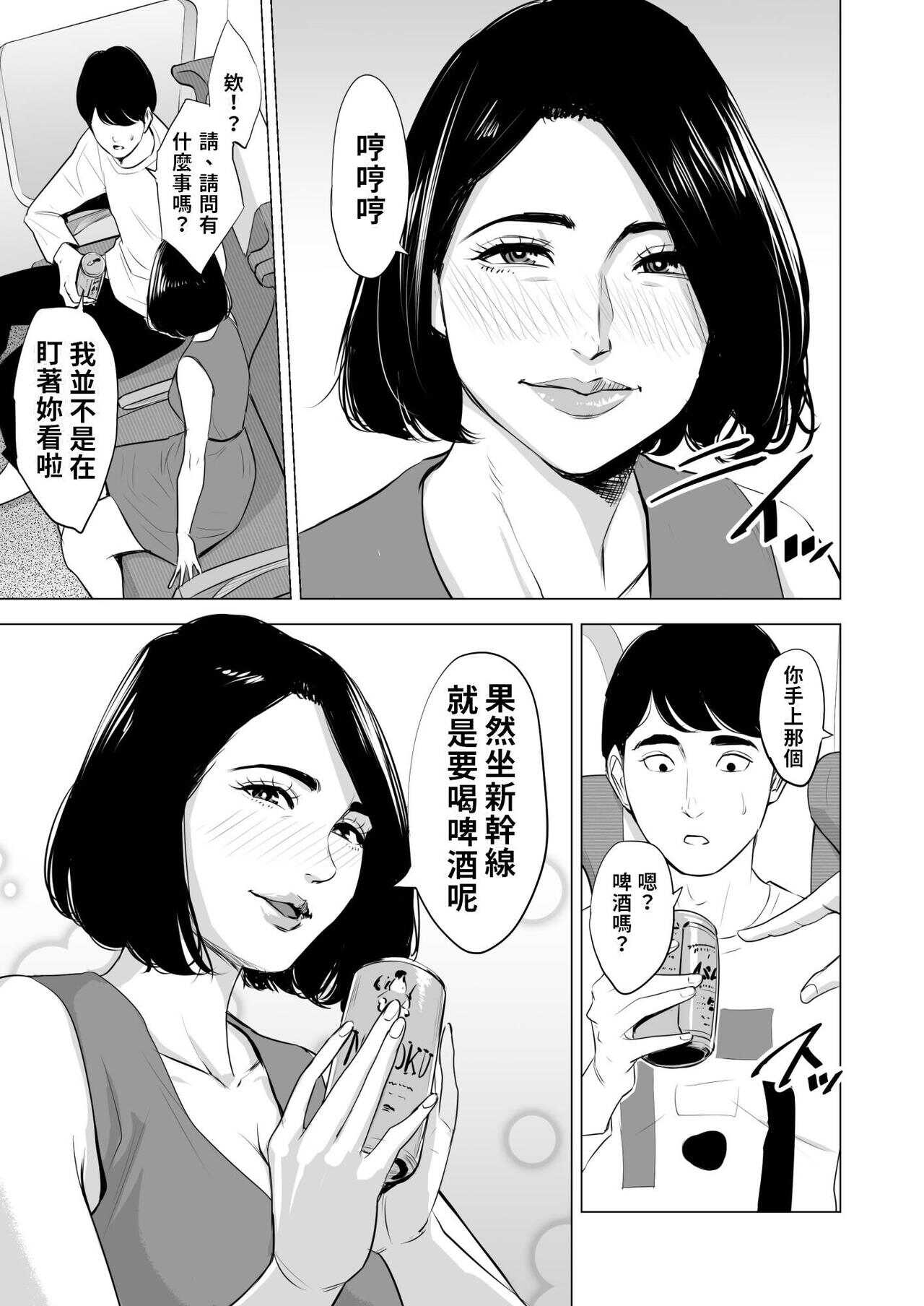 新幹線で何してる page 8 full