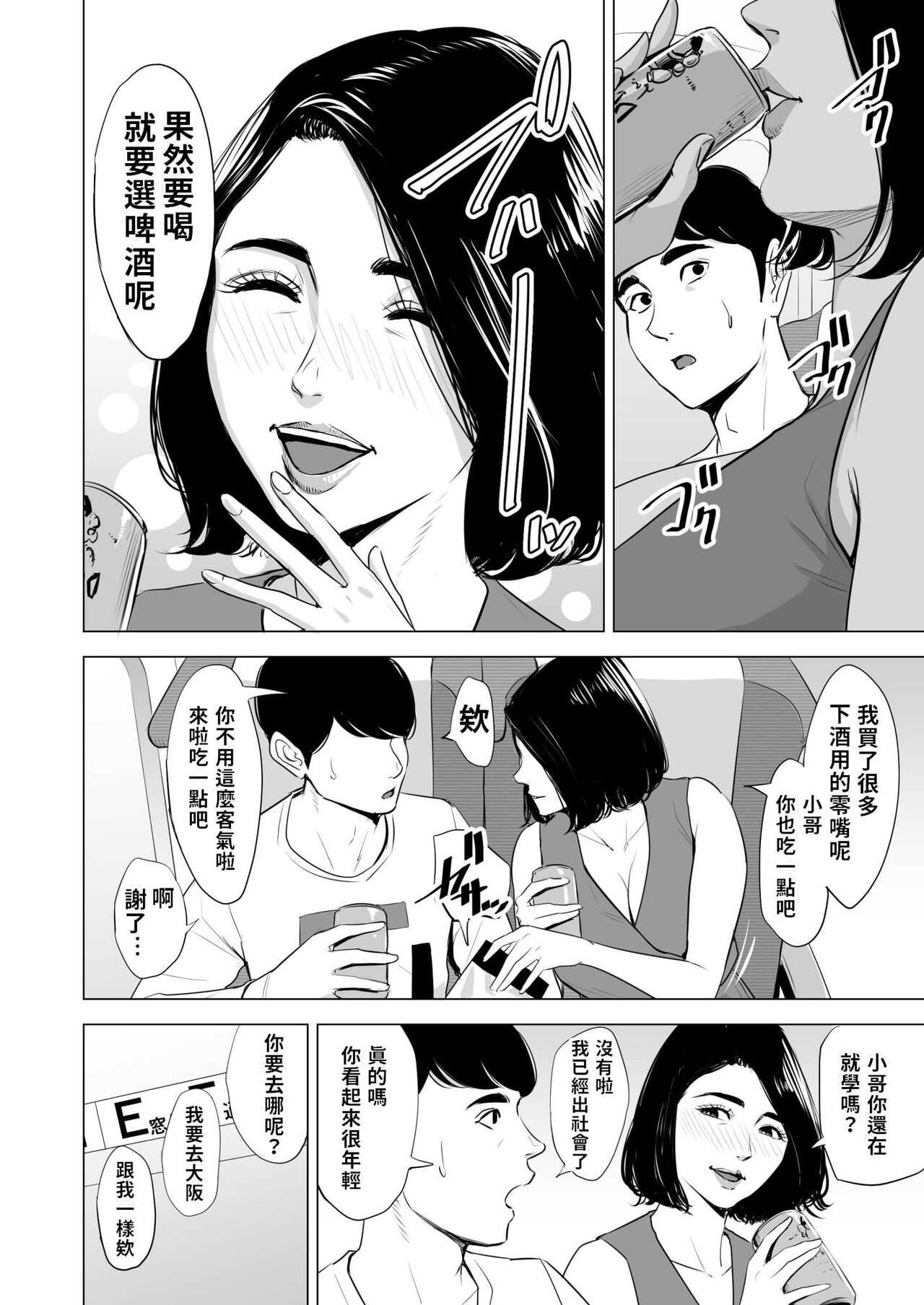 新幹線で何してる page 9 full