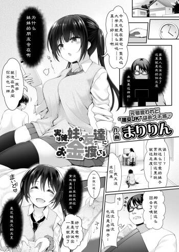 Jitsu wa Ore, Imouto no Tomodachi ni Okane Watashiteru cover