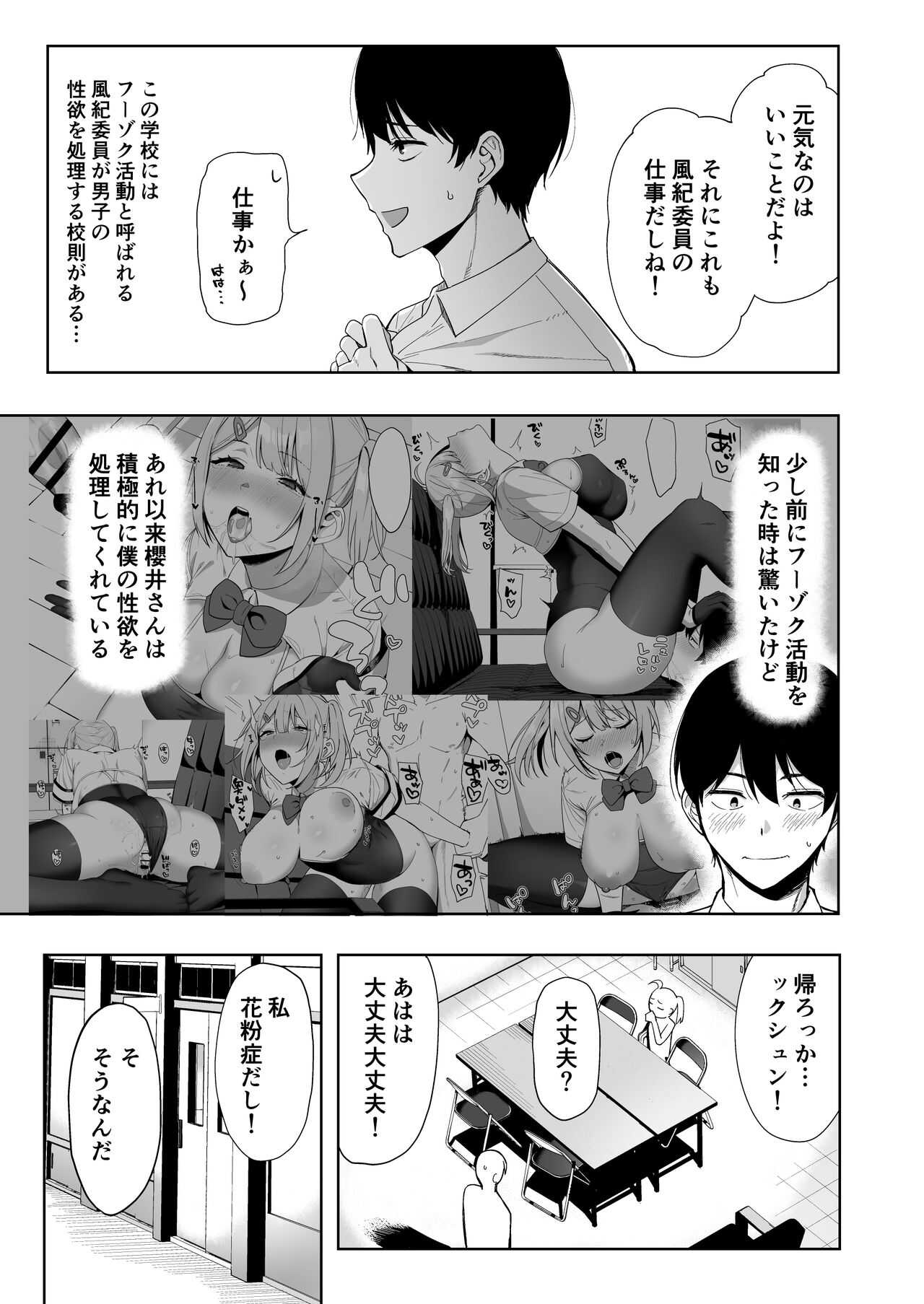 Fuuki Iin to Fuuzoku Katsudou Vol. 2 page 5 full