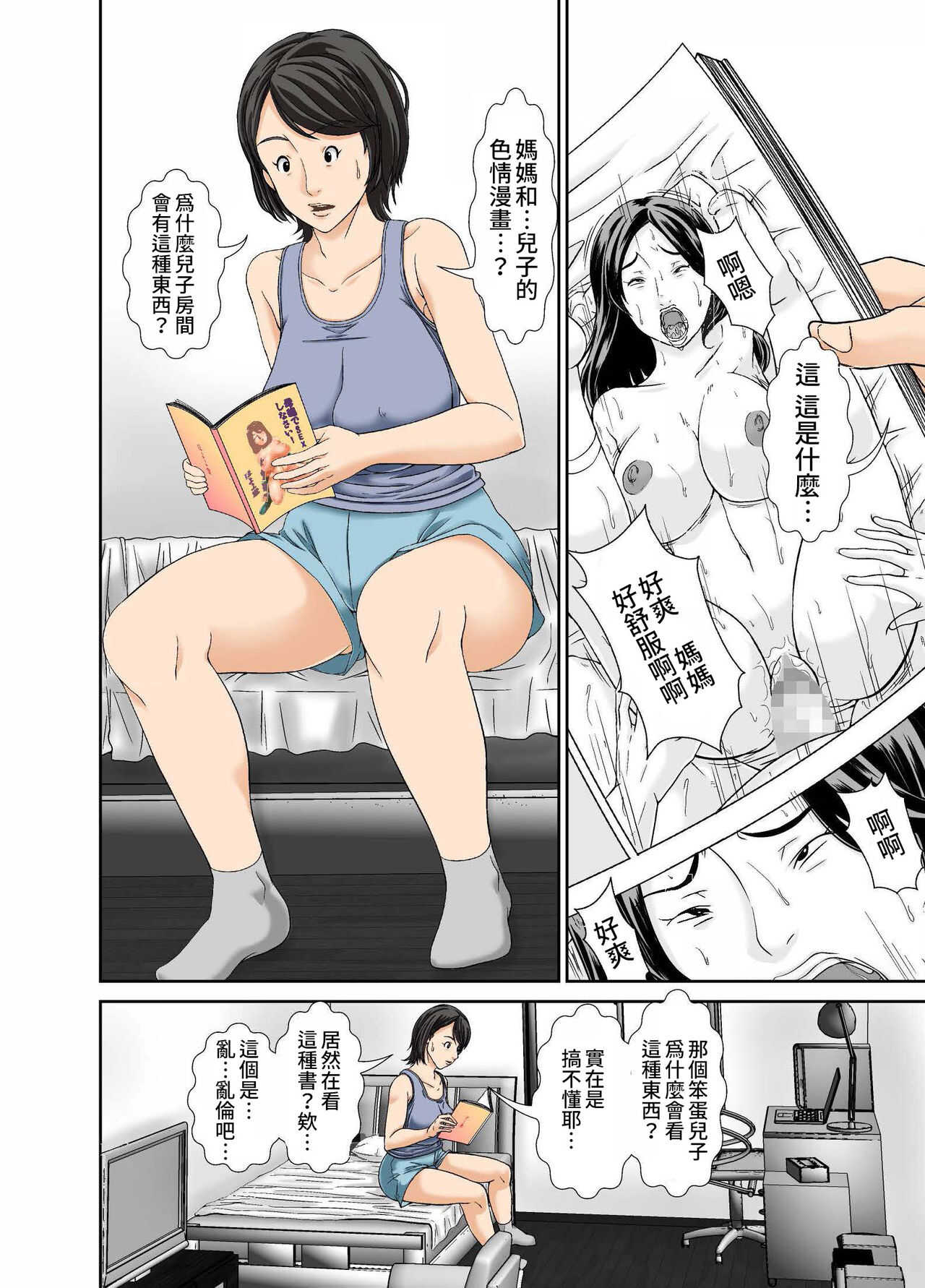 Kora! Anta Hahaoya ni Herikutsu o Konete Nani Ecchi na Koto Shiyou to Shiteru no! page 2 full