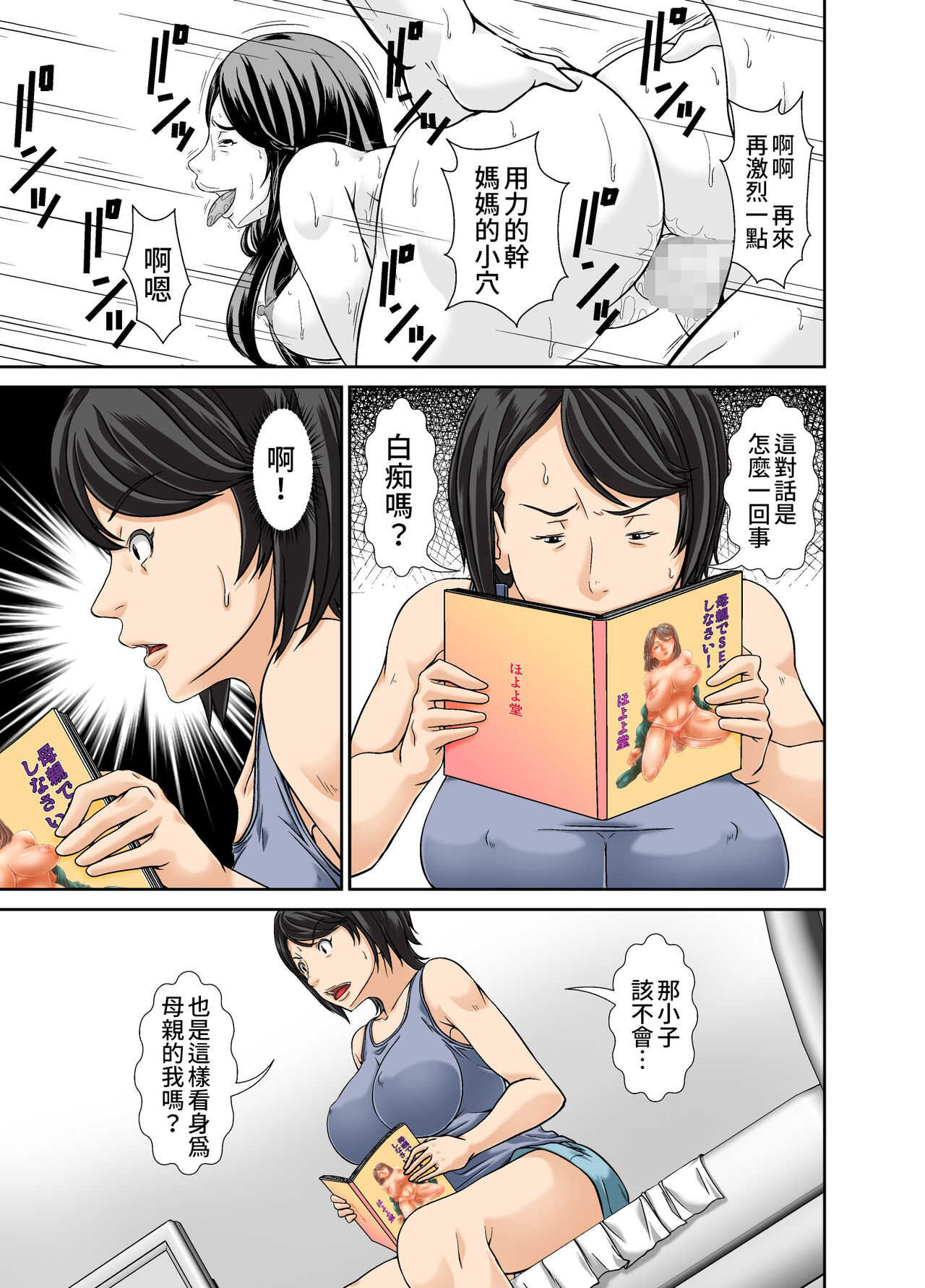 Kora! Anta Hahaoya ni Herikutsu o Konete Nani Ecchi na Koto Shiyou to Shiteru no! page 3 full