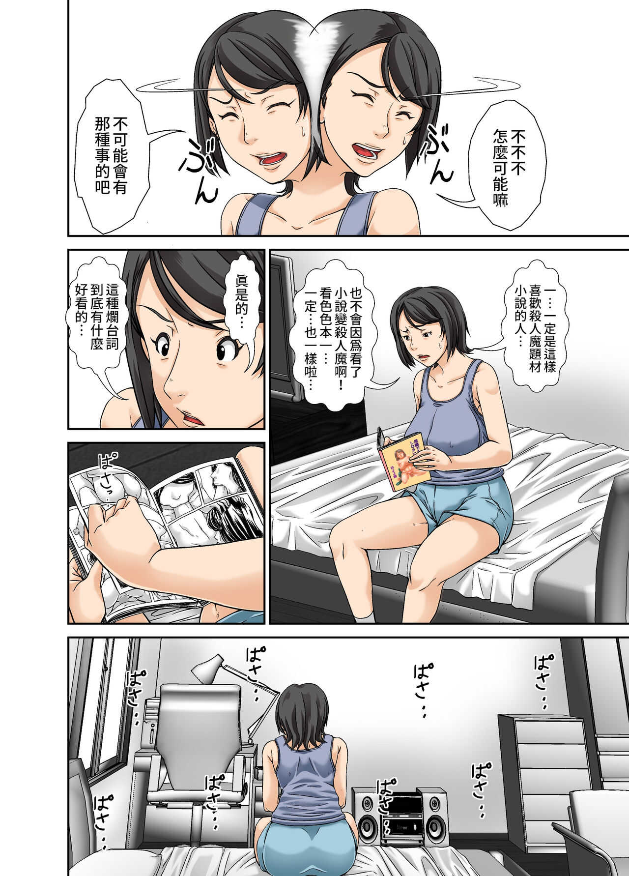 Kora! Anta Hahaoya ni Herikutsu o Konete Nani Ecchi na Koto Shiyou to Shiteru no! page 4 full