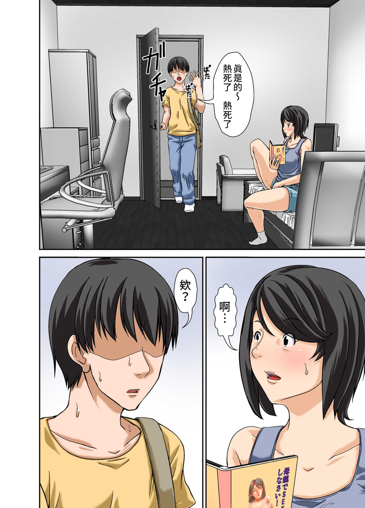 Kora! Anta Hahaoya ni Herikutsu o Konete Nani Ecchi na Koto Shiyou to Shiteru no! page 8 full