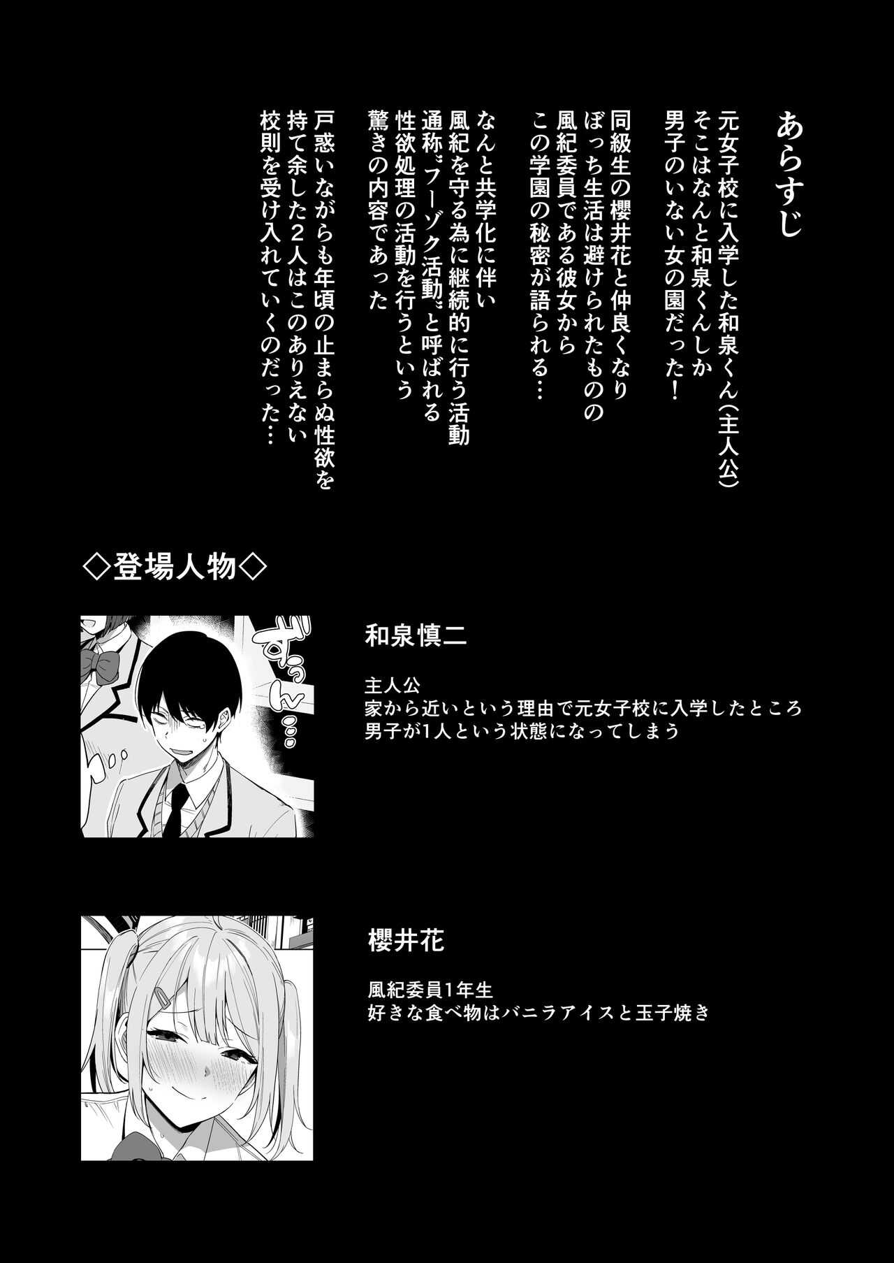 Fuuki Iin to Fuuzoku Katsudou Vol. 2 page 2 full