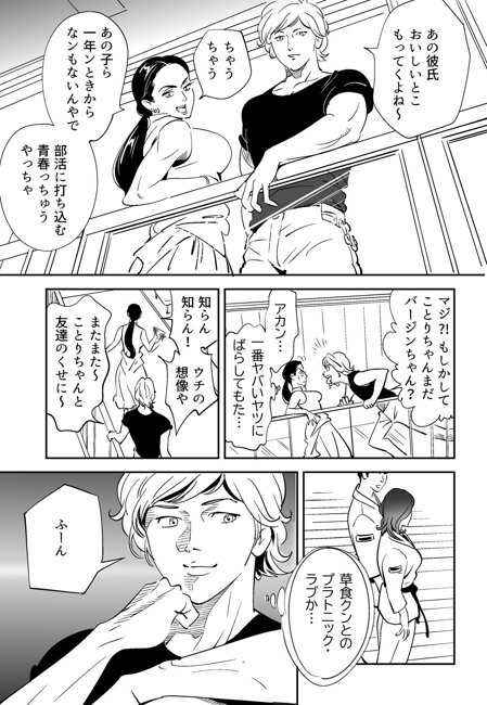 Aoi Kotori page 6 full