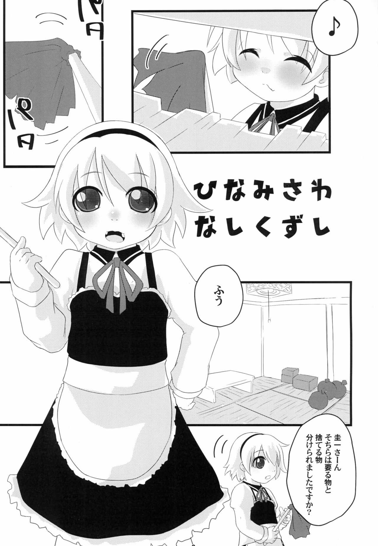 Hinamisawa Nashikuzushi page 3 full